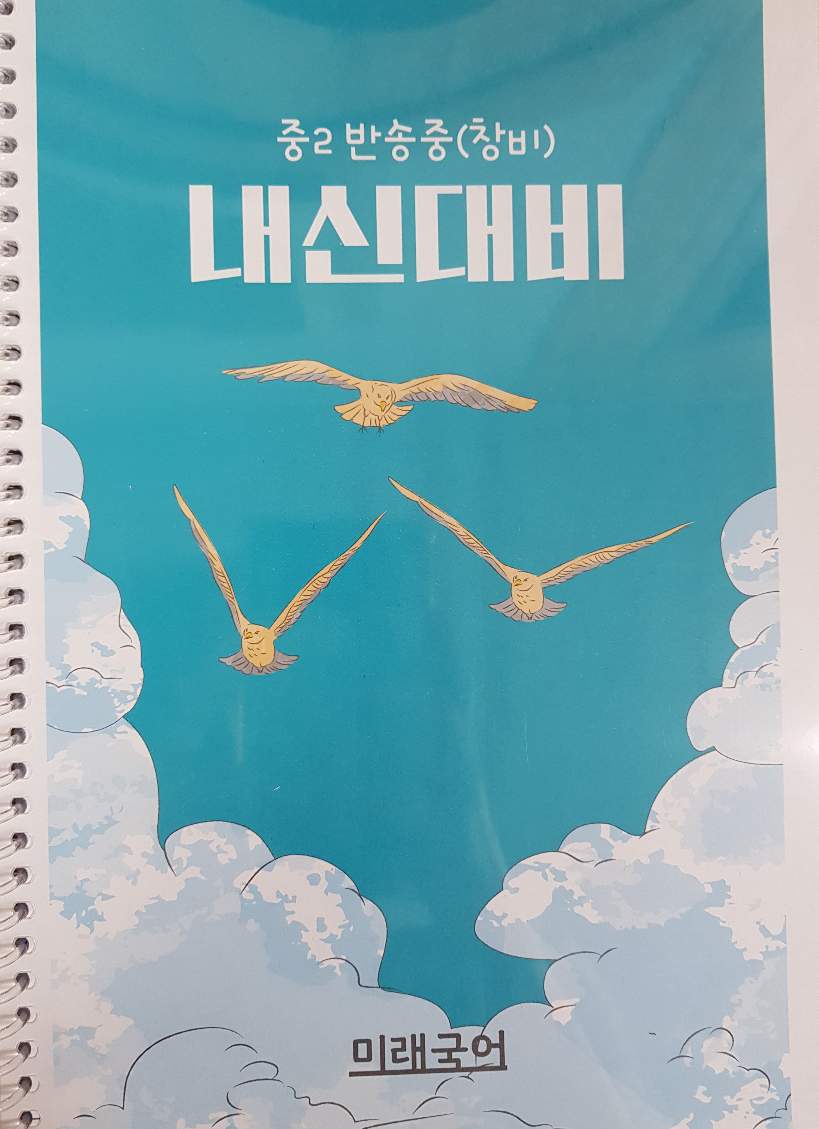 미래국어교습소
