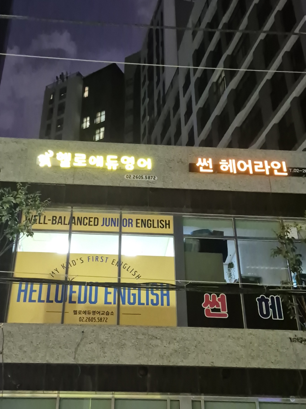헬로에듀영어교습소