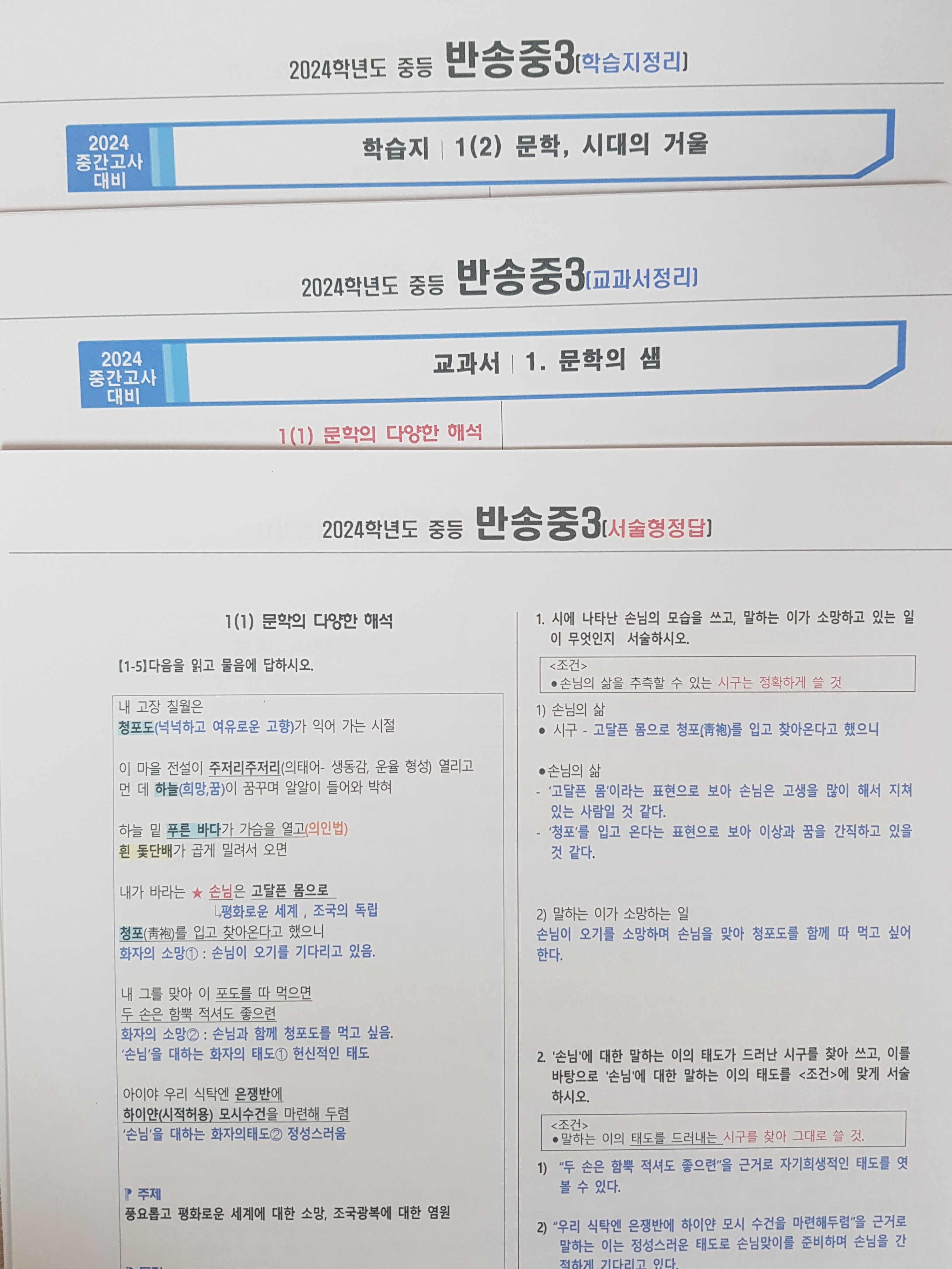 미래국어교습소