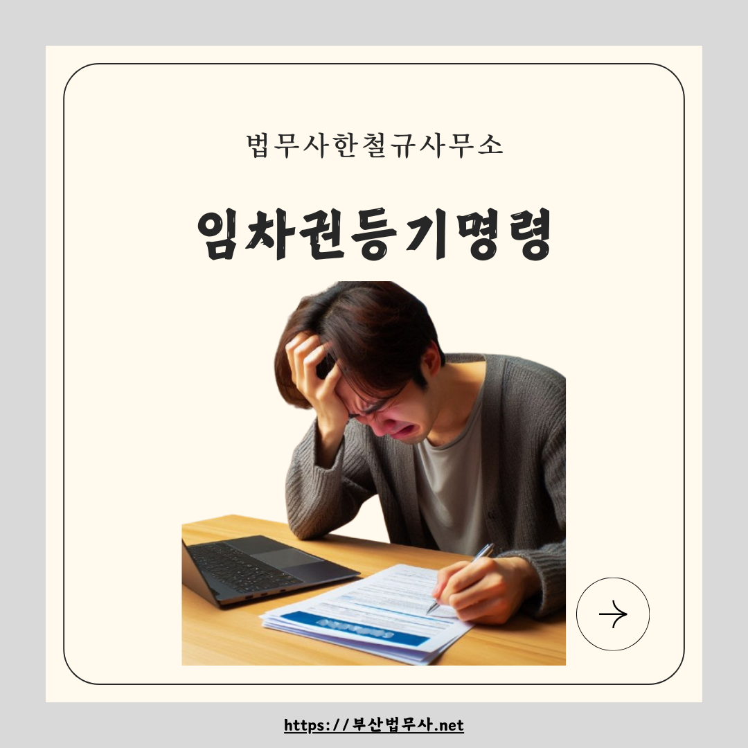 법무사한철규사무소