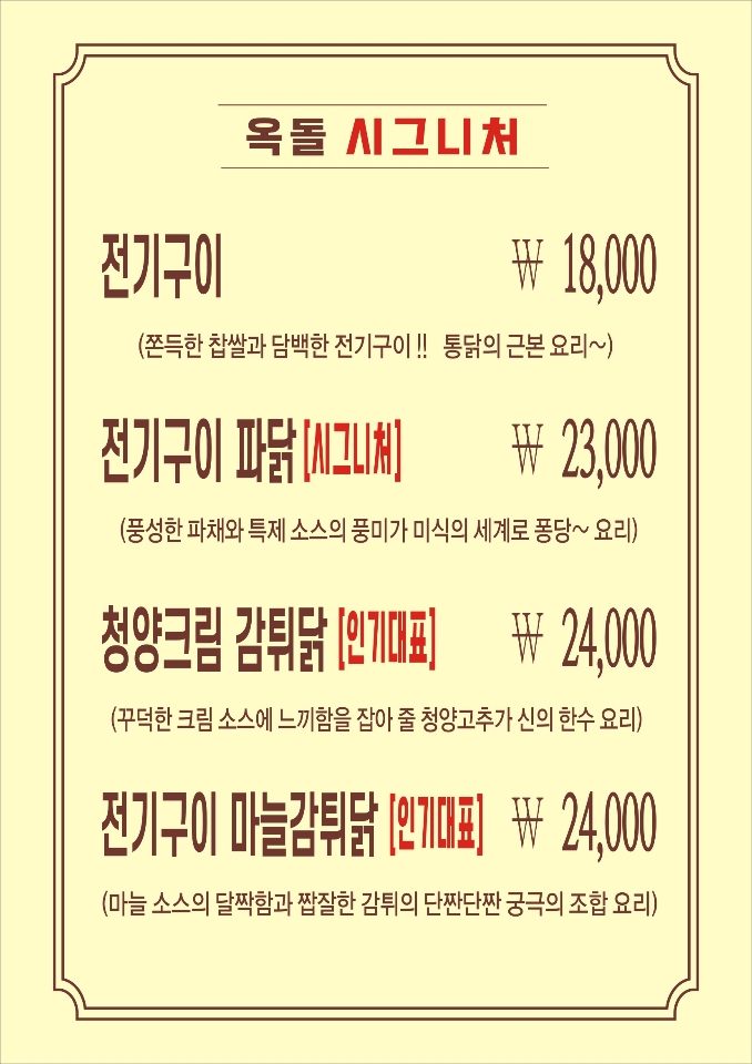 옥돌전기구이통닭