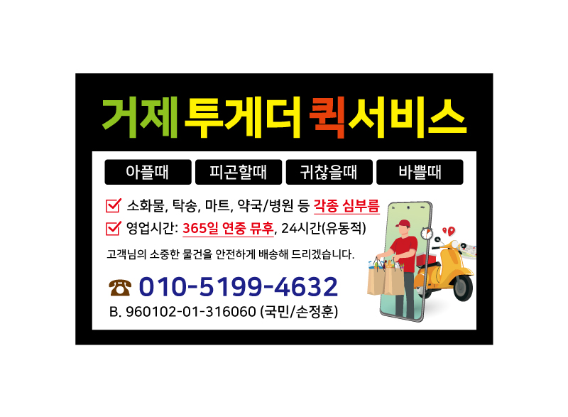 투게더퀵서비스