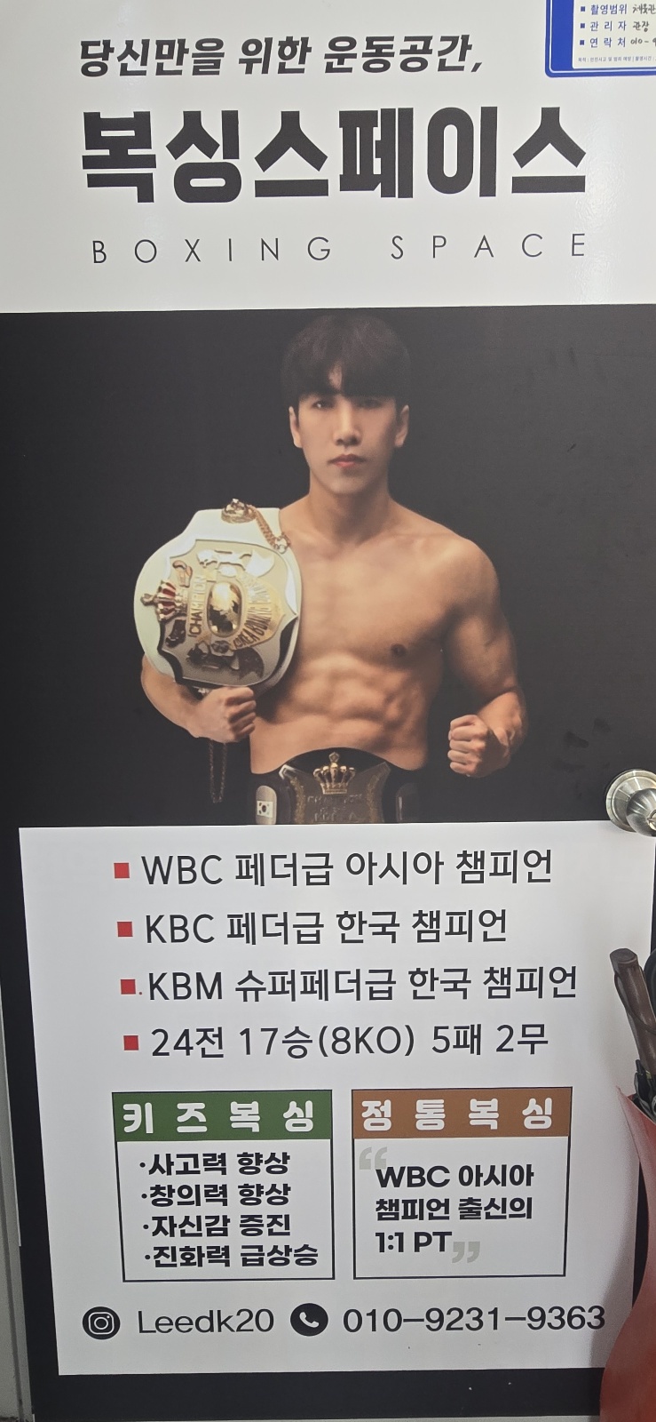 복싱스페이스 포천송우점