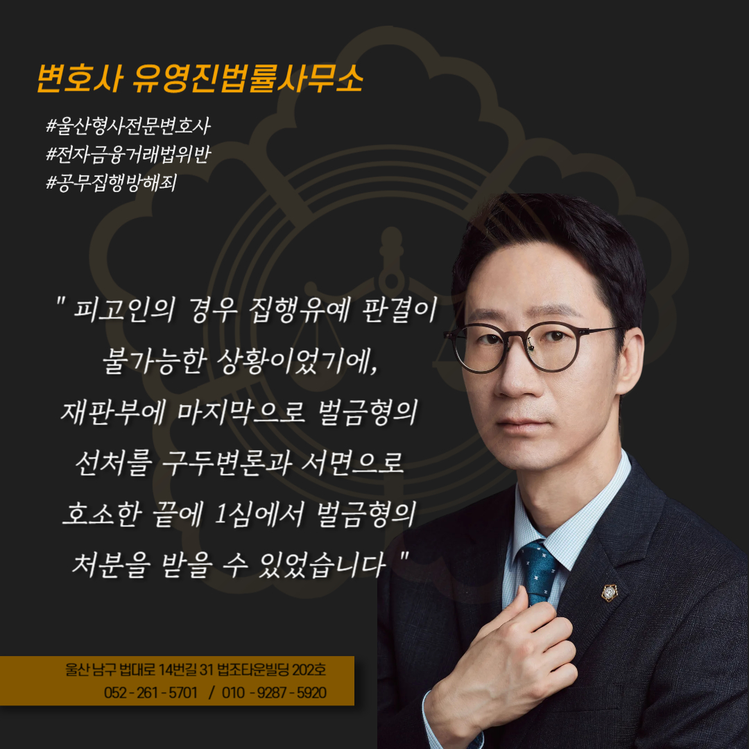 변호사유영진법률사무소