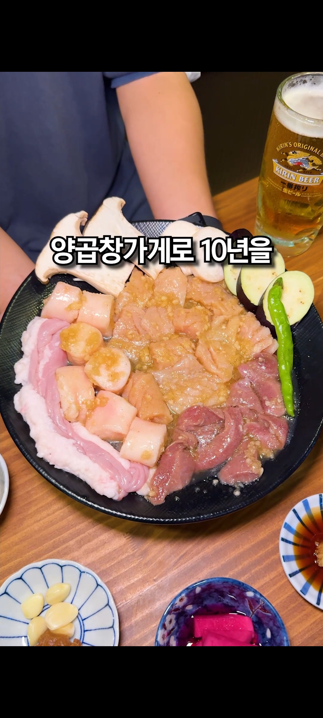 아미양곱창