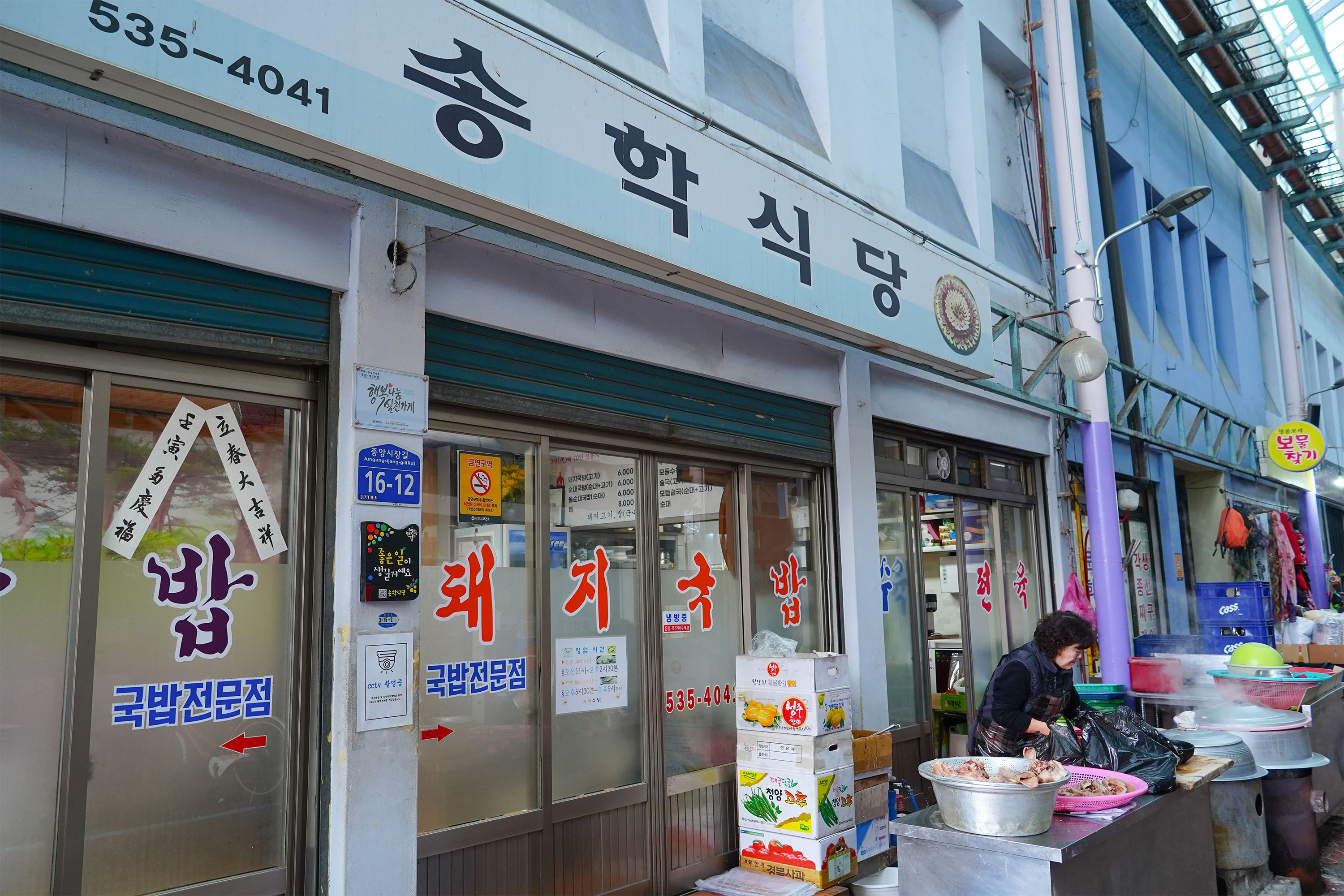 송학식당