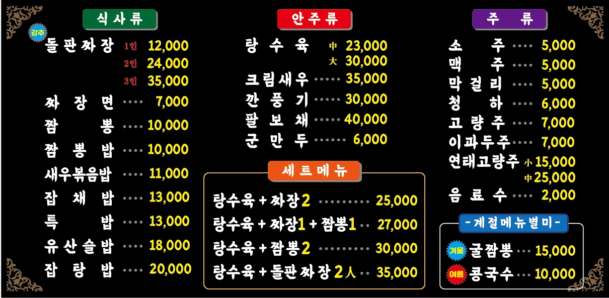 송산돌판짜장 짬뽕