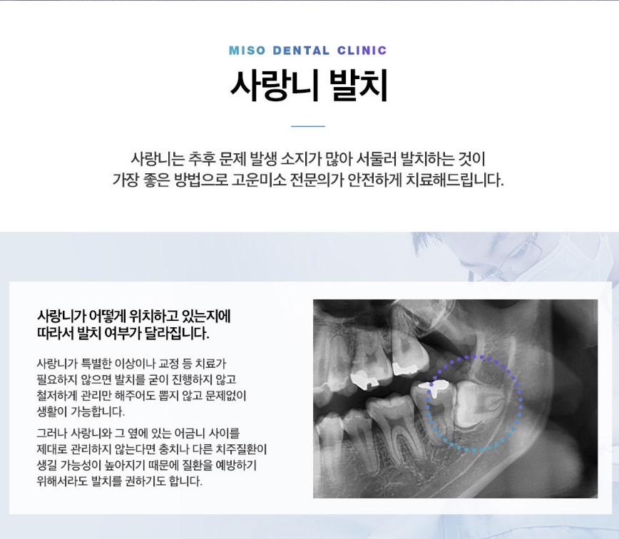 연세고운미소치과의원