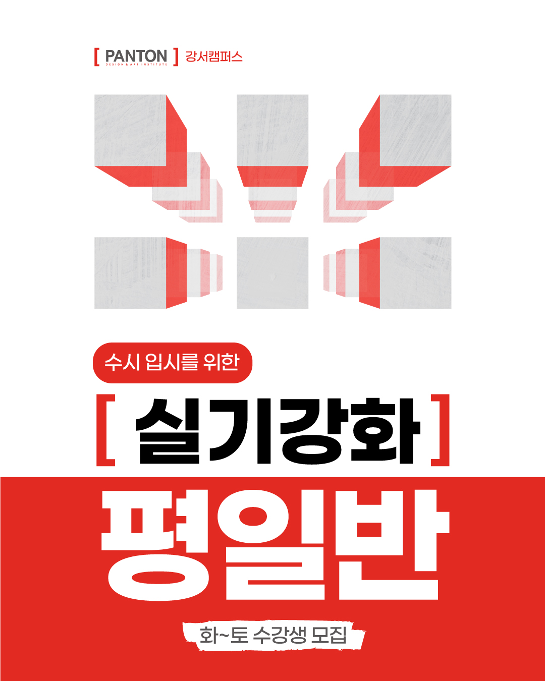 펜톤미술학원 강서캠퍼스