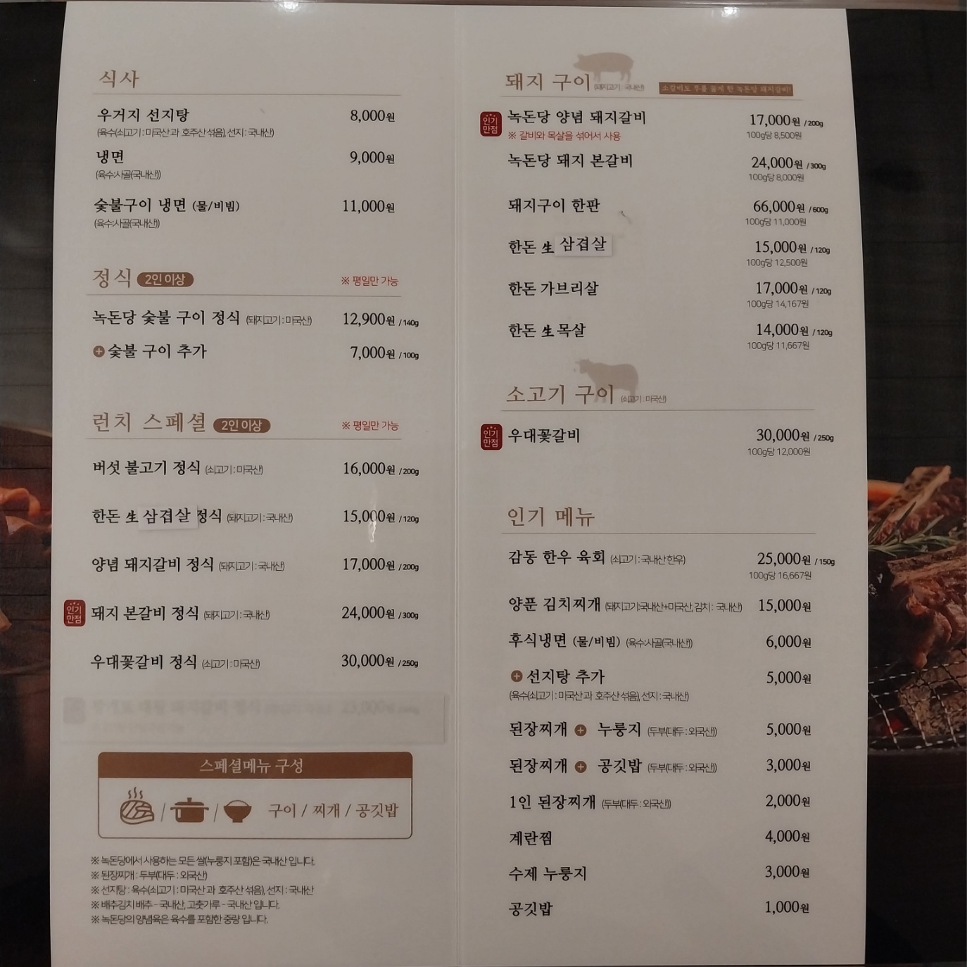 녹돈당 울산점