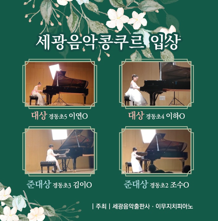이무지치피아노교습소