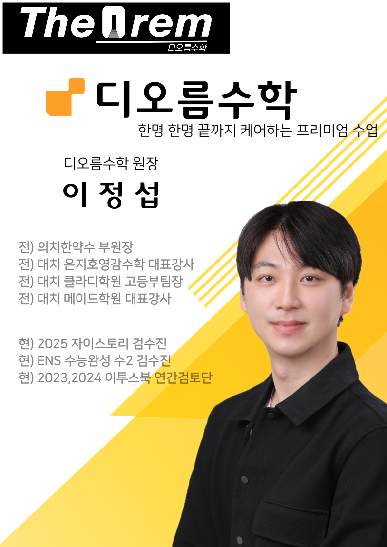 디오름수학