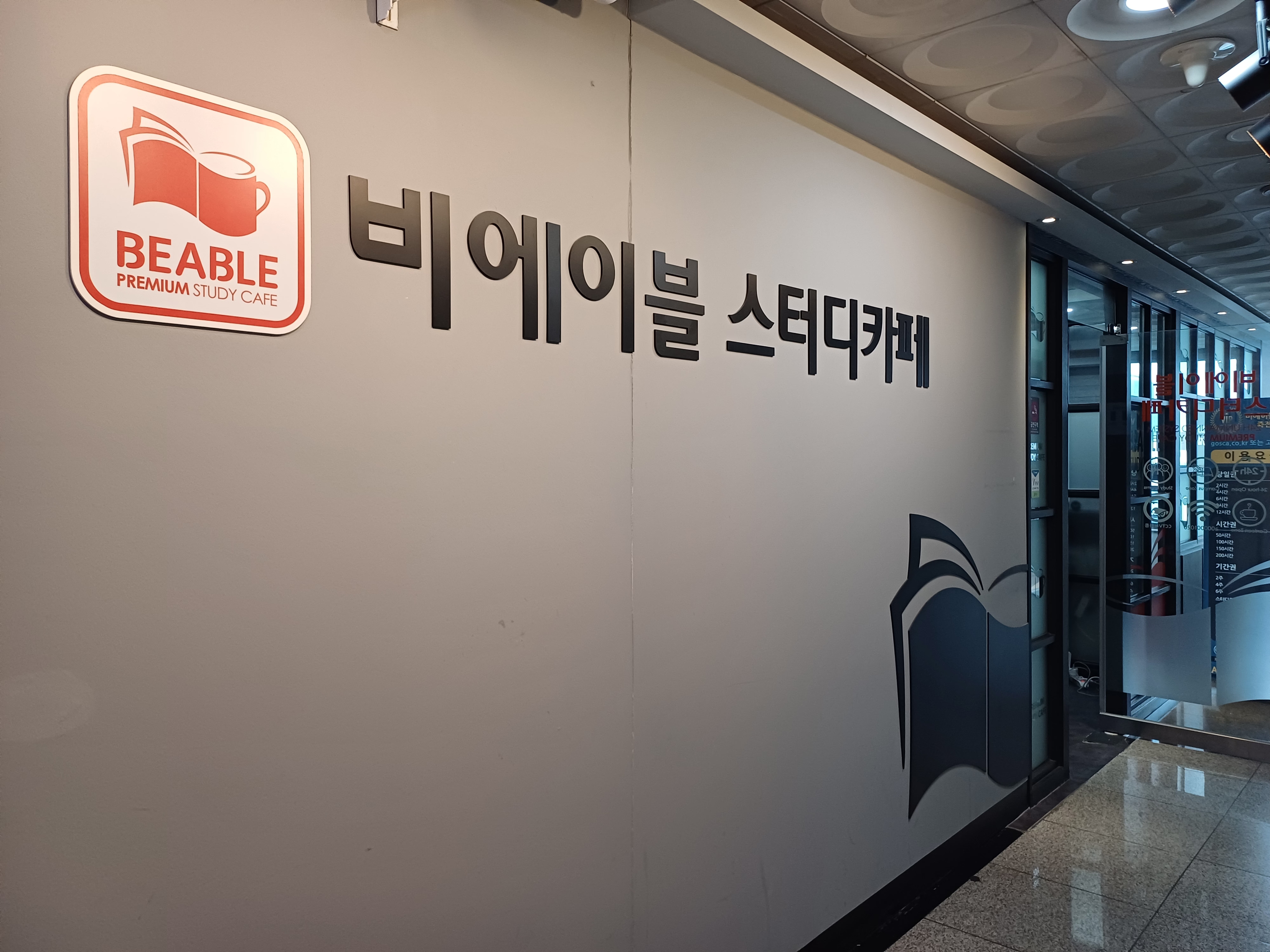 비에이블스터디카페 죽전보정센터 대표이미지