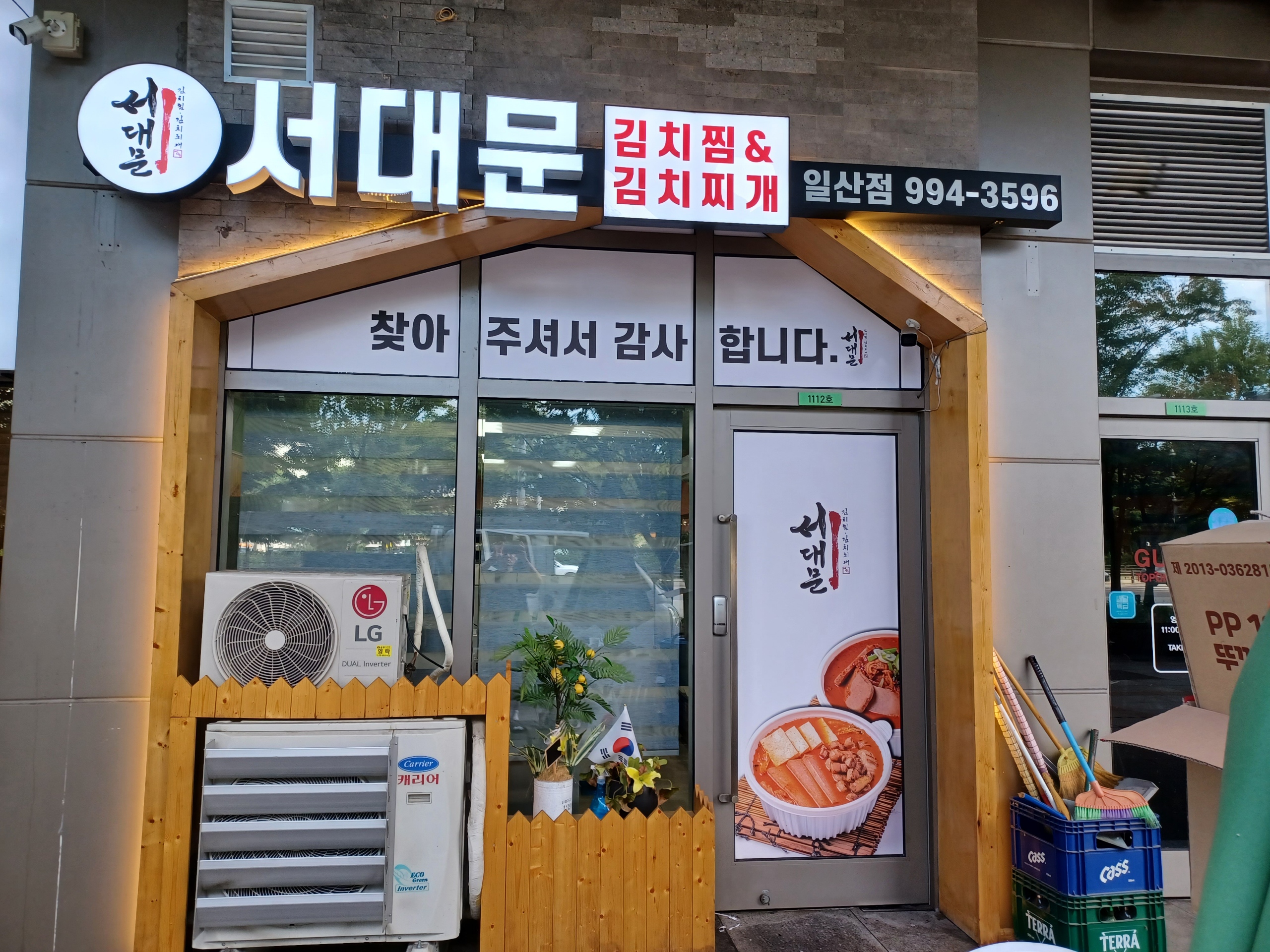서대문김치찜&김치찌개 일산점