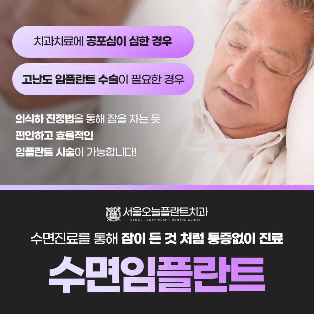 서울오늘플란트치과의원 대표 메뉴