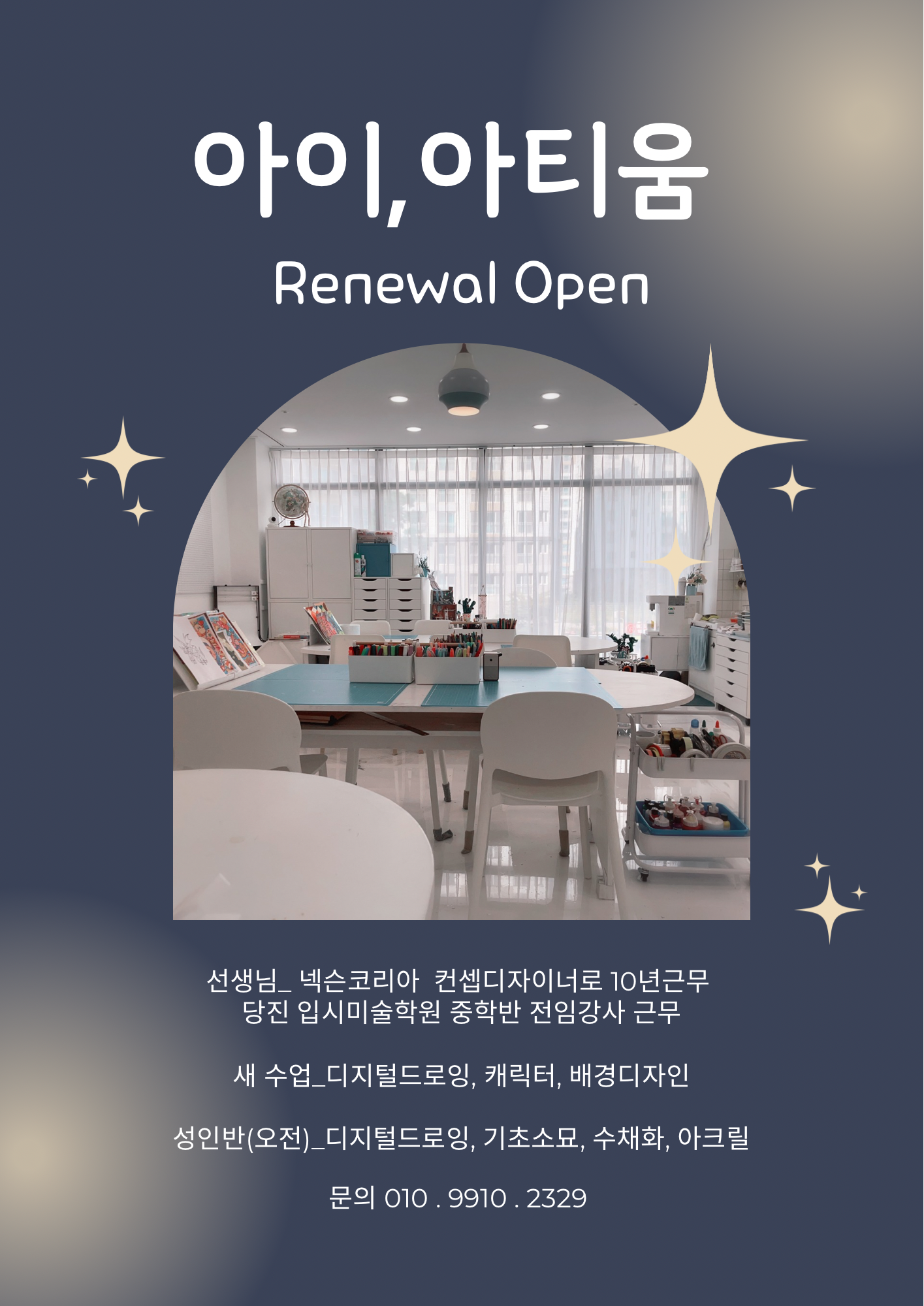 아이 아티움 미술교습소