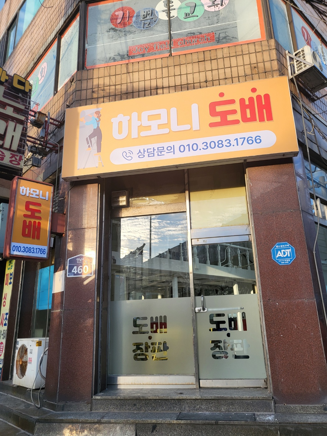 하모니도배 대표 이미지