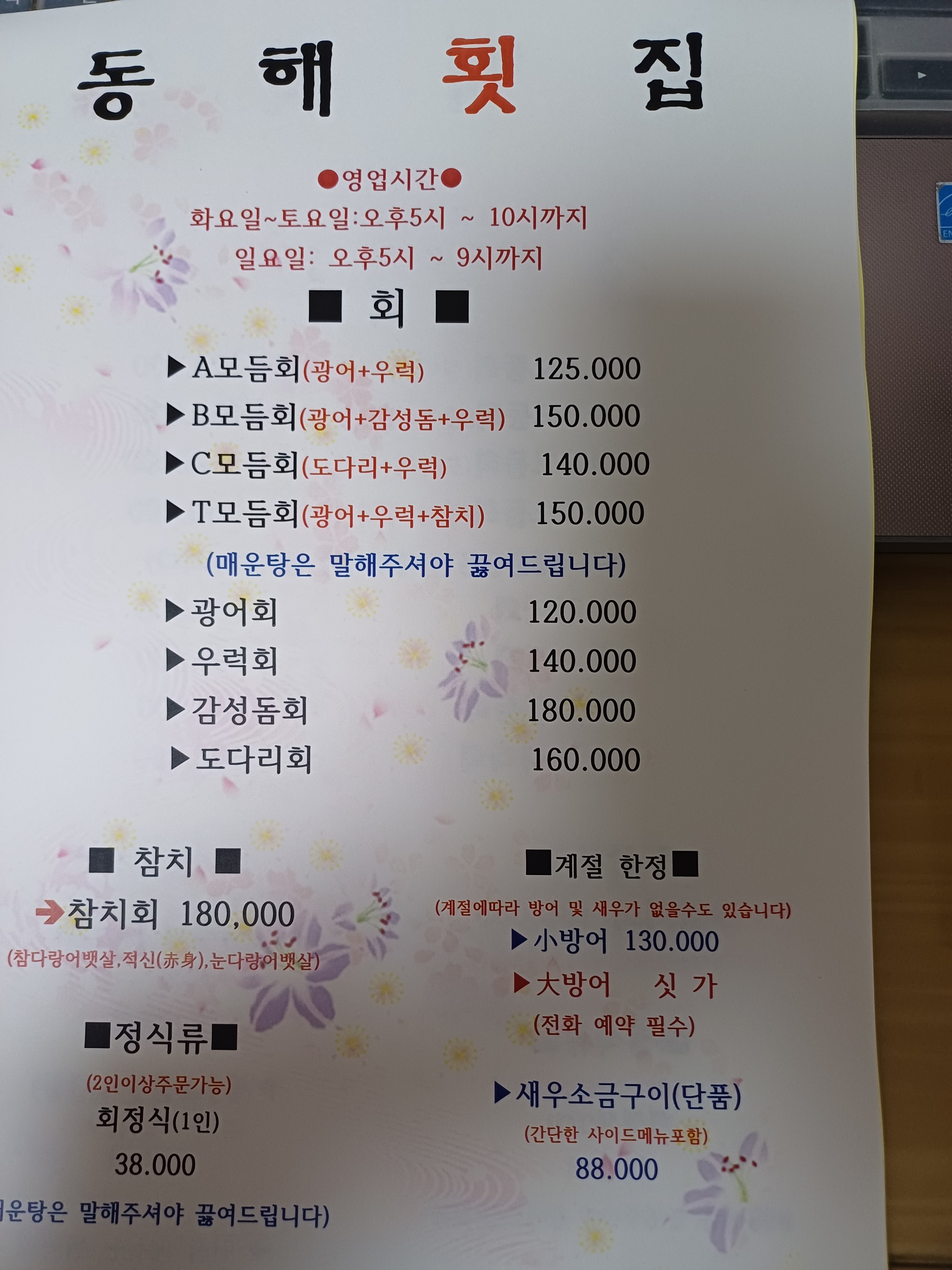 동해횟집