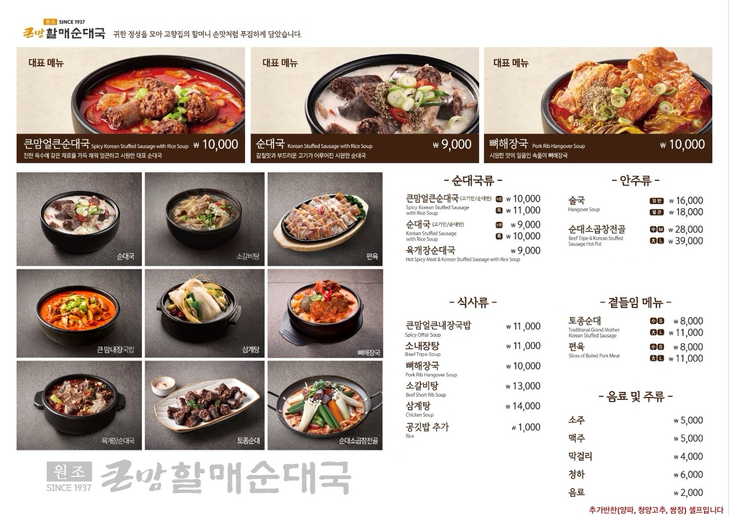 큰맘할매순대국 춘천퇴계점