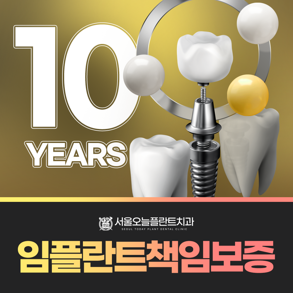 서울오늘플란트치과의원 대표 메뉴