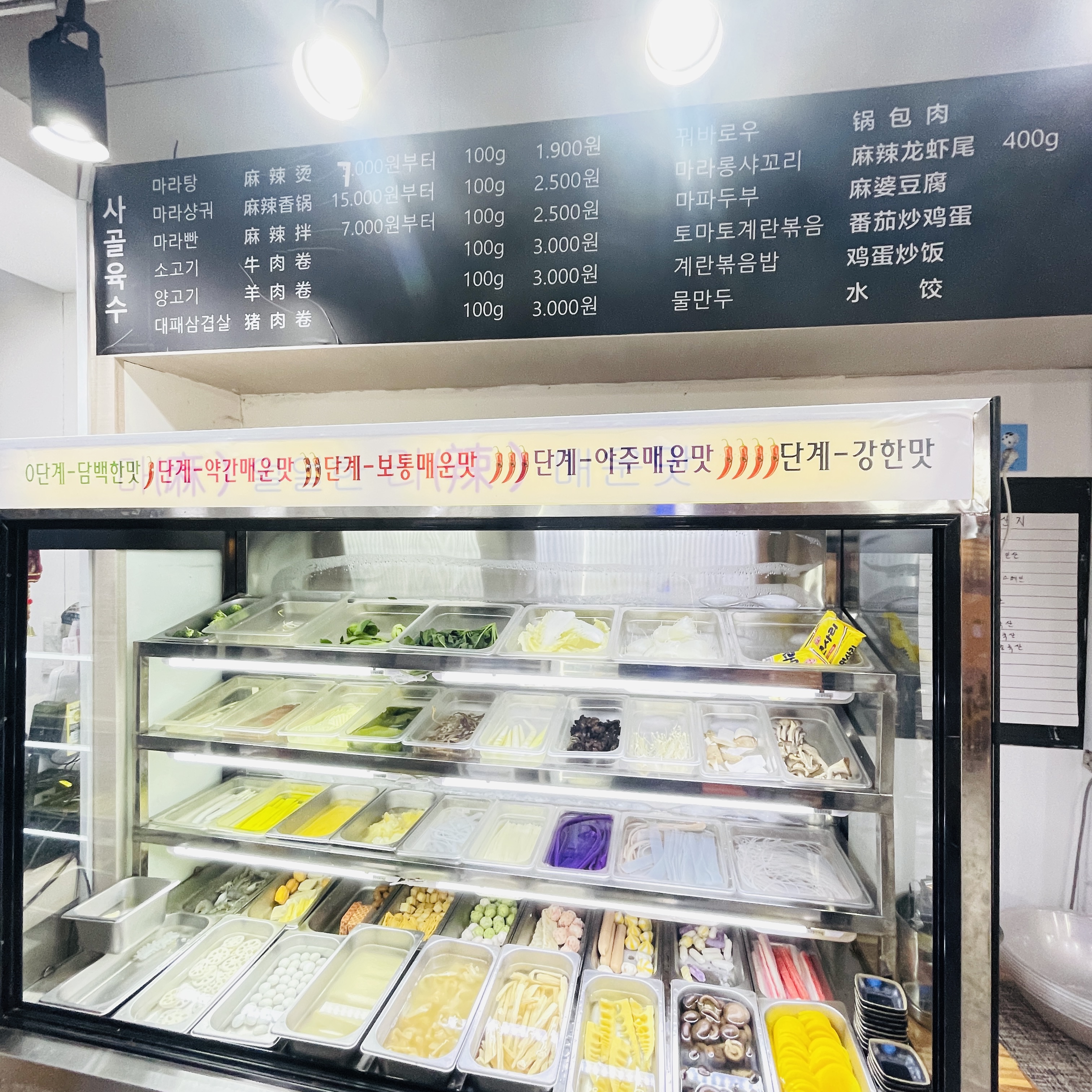 마화쿵부마라탕 신림점