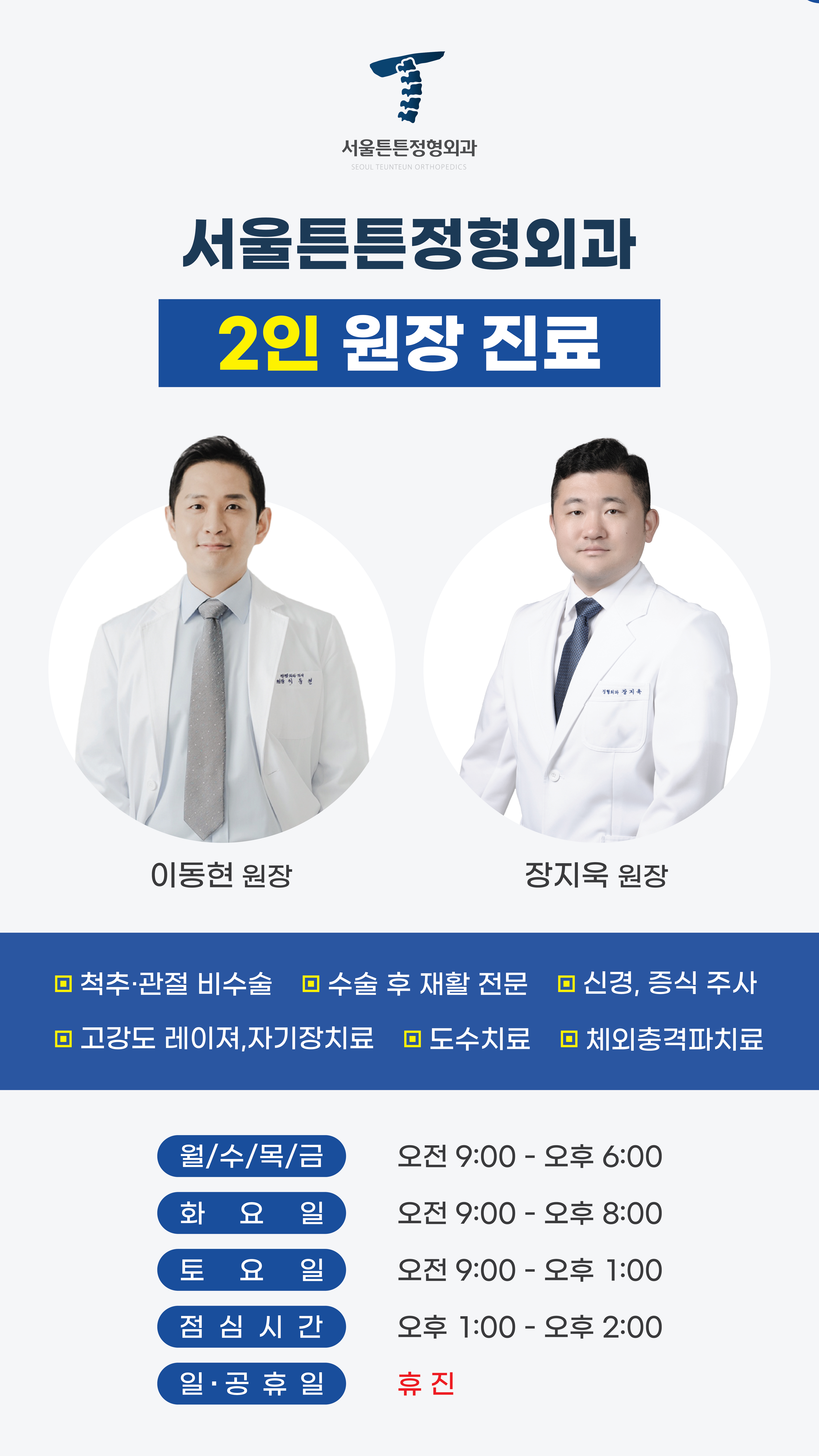 서울튼튼정형외과의원