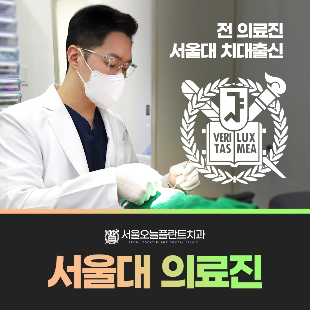 서울오늘플란트치과의원 대표 이미지