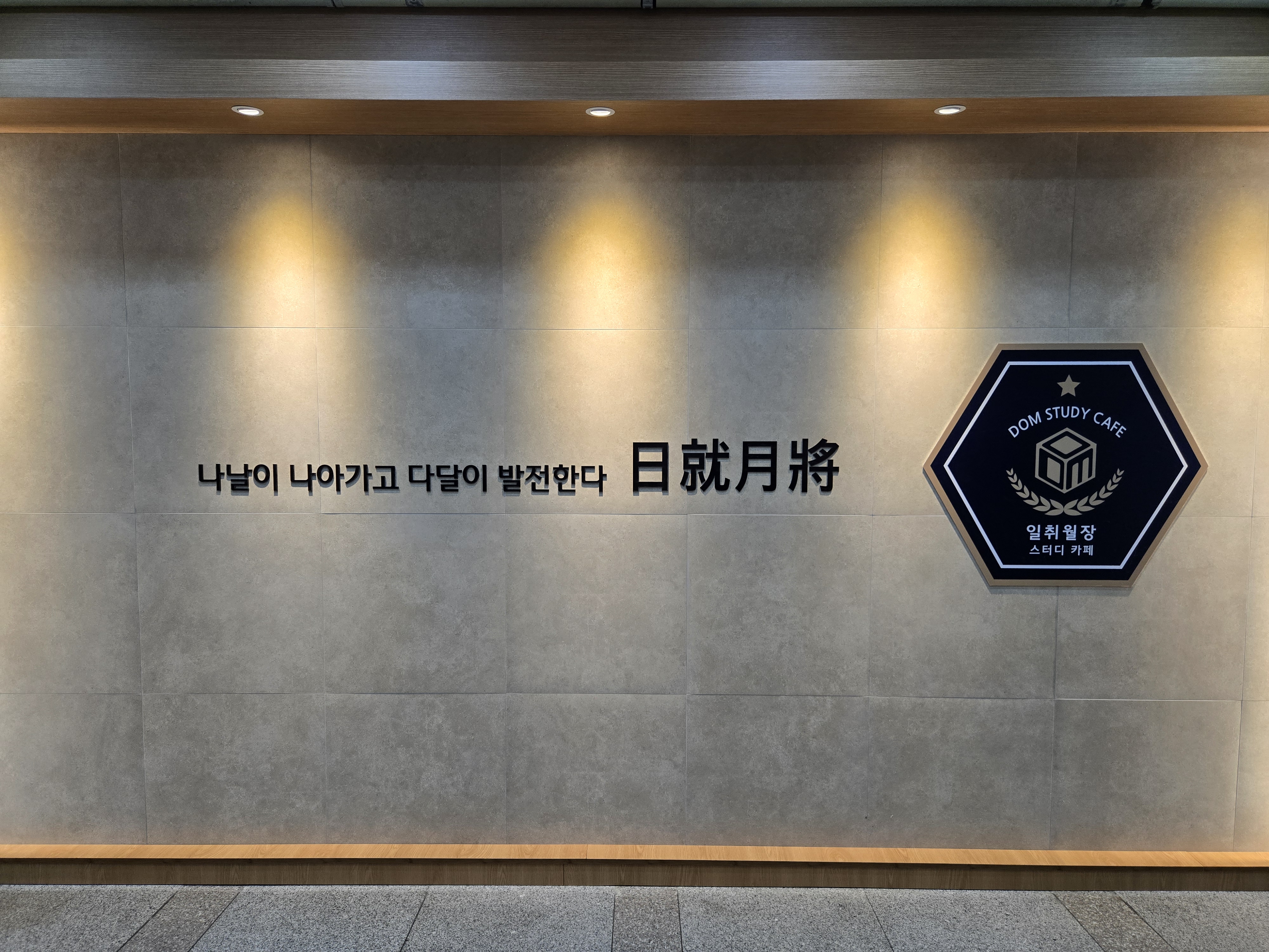 일취월장관리형 스터디카페신봉점