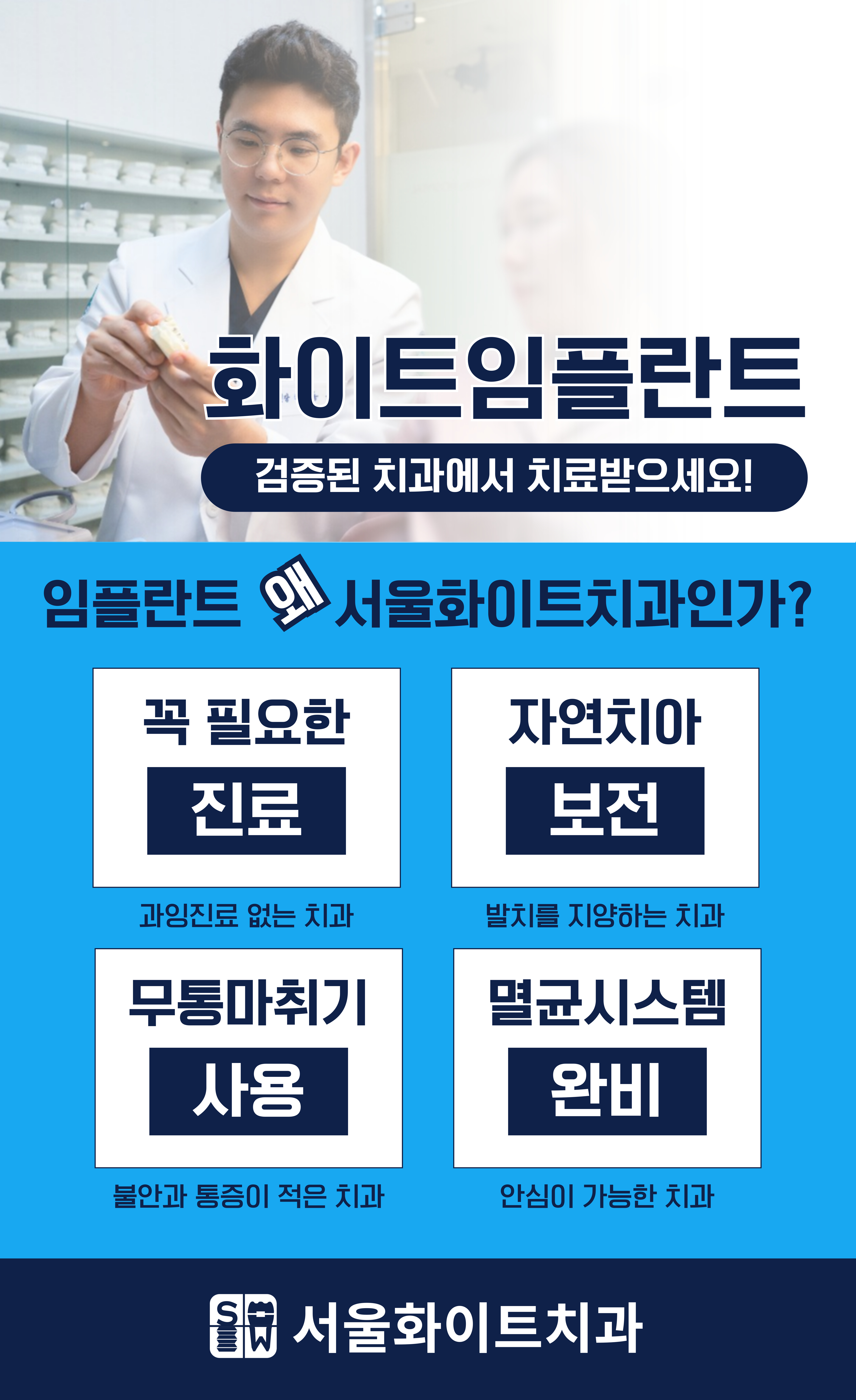 서울화이트치과의원 대표 이미지