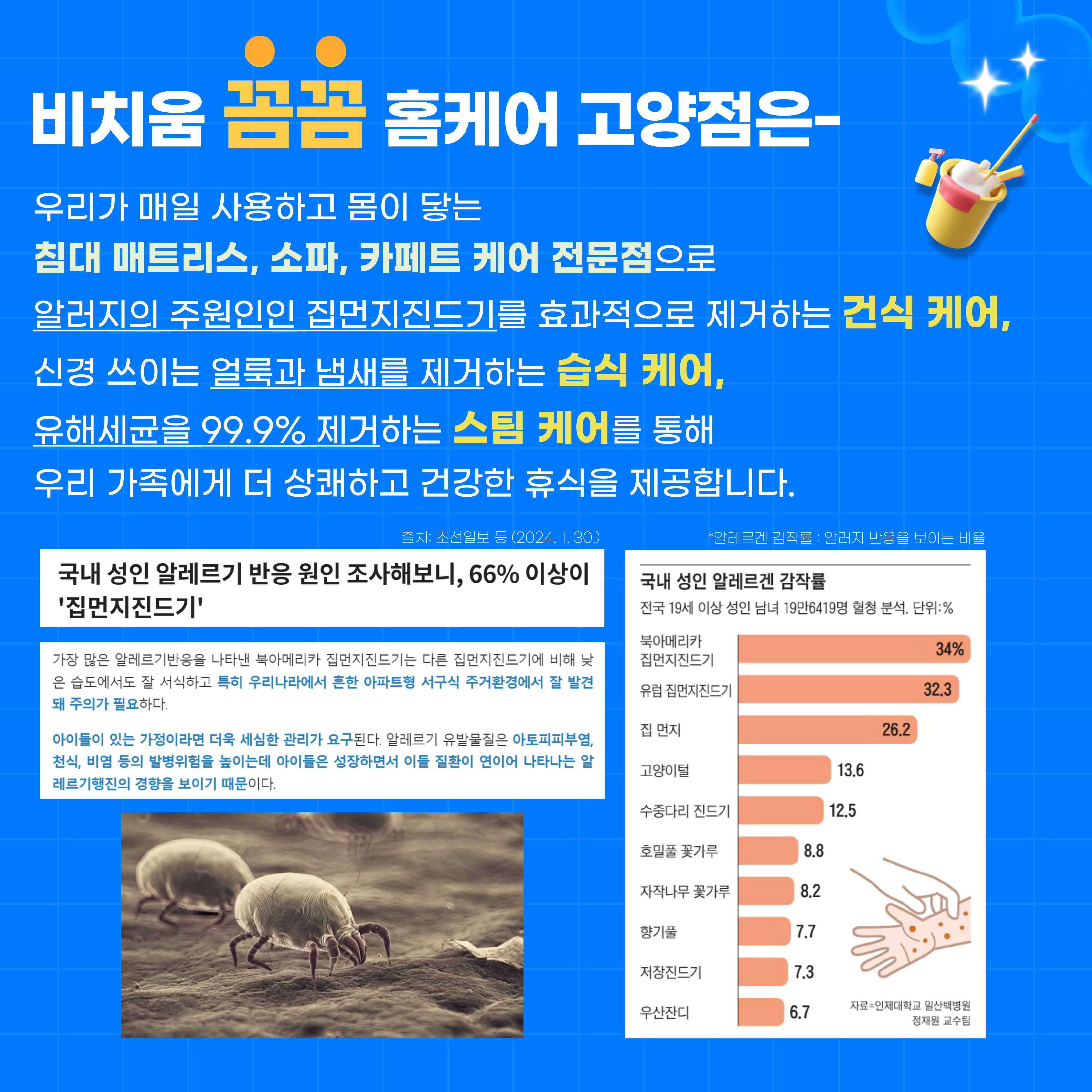 비치움 꼼꼼 홈케어 고양점