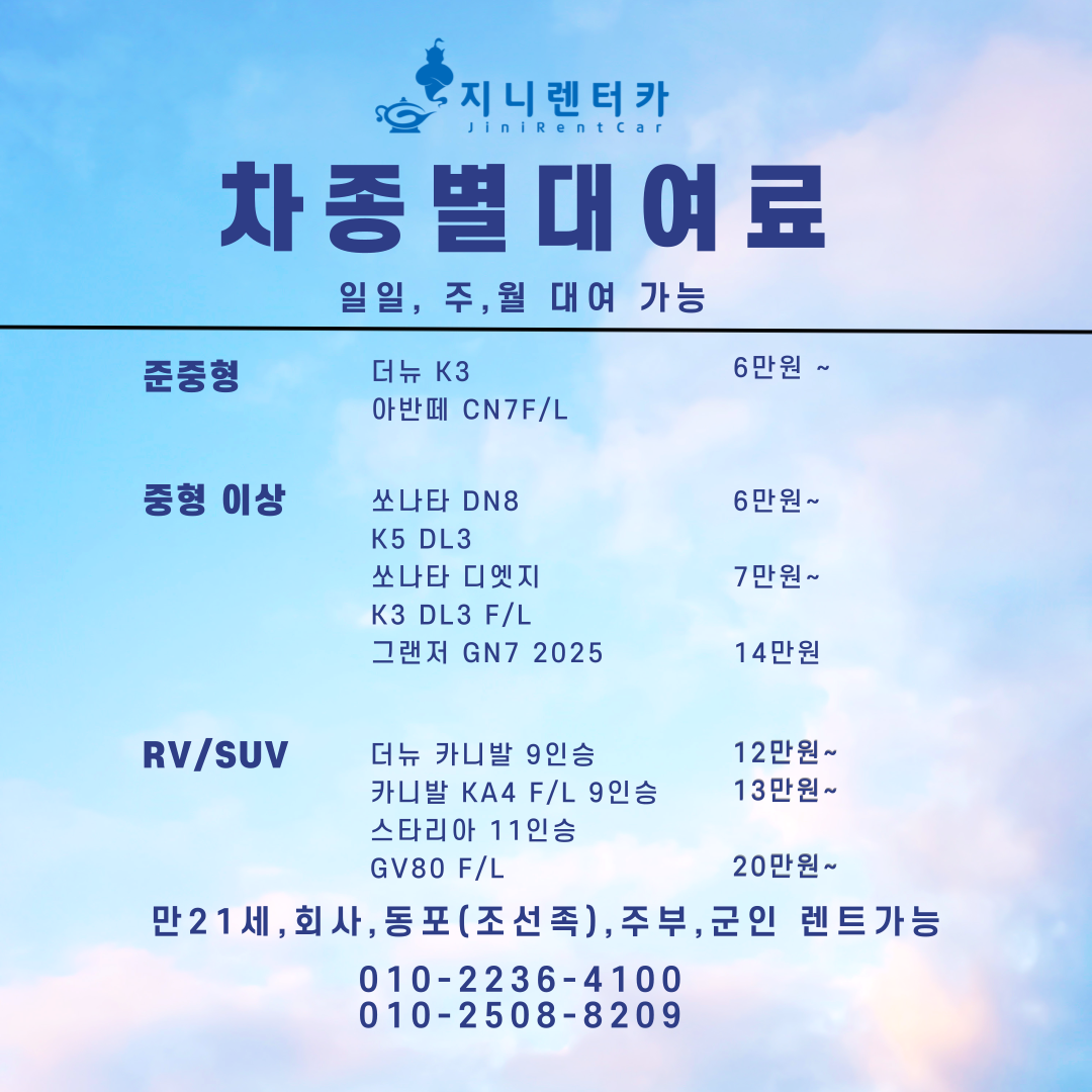 지렌터카 서울지점