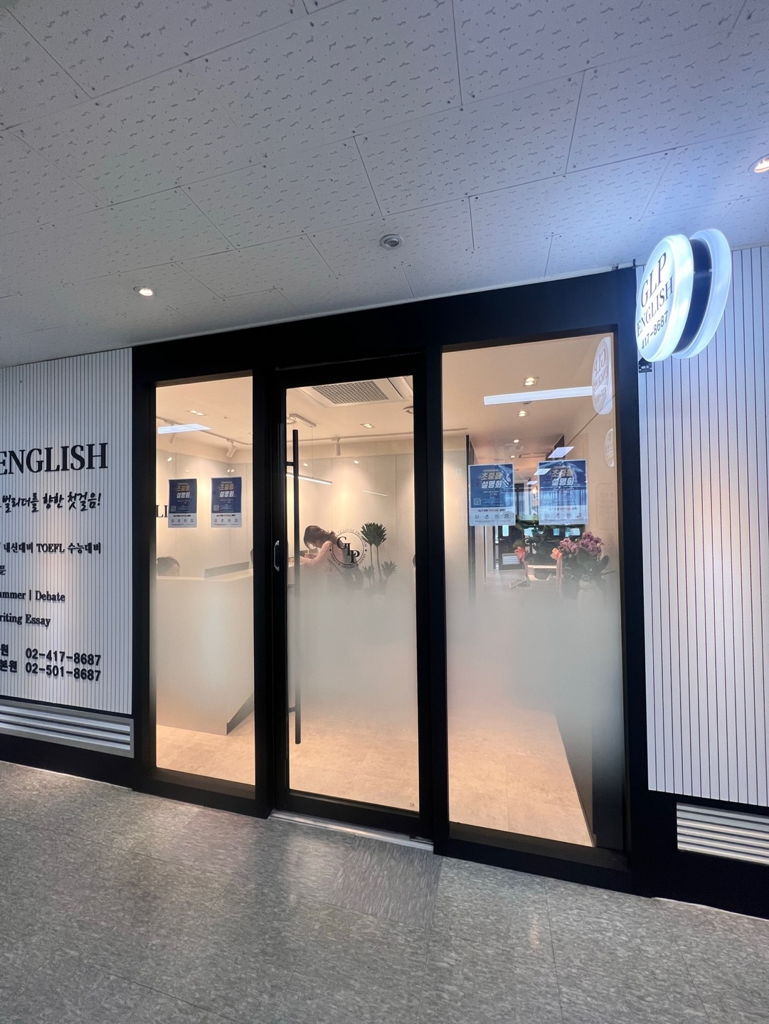 지엘피잉글리쉬 잠실 대표 이미지