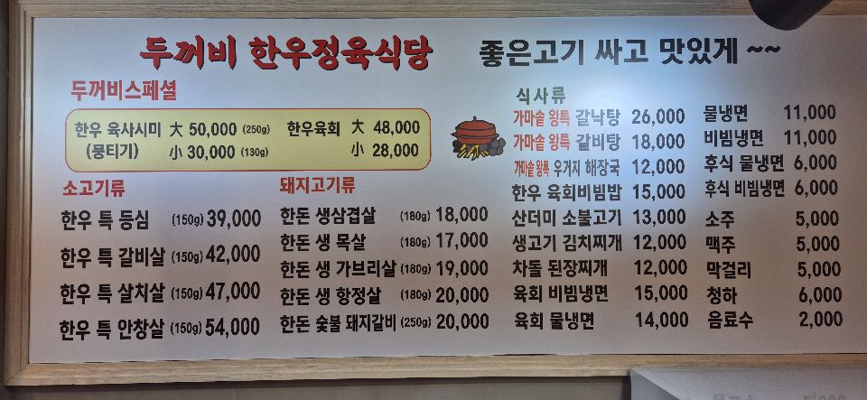 두꺼비한우정육식당 고매동점