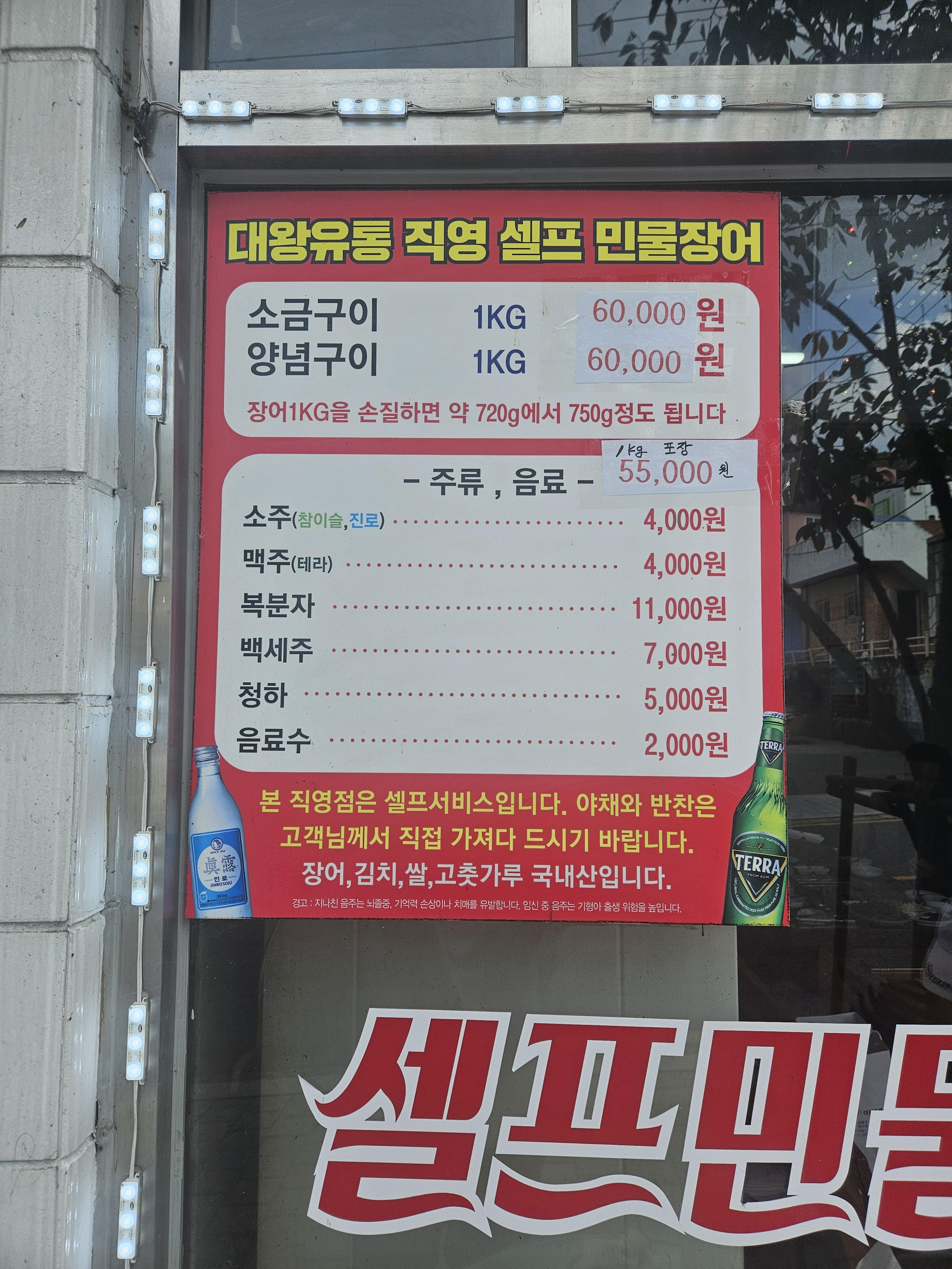 대왕유통직영셀프민물장어