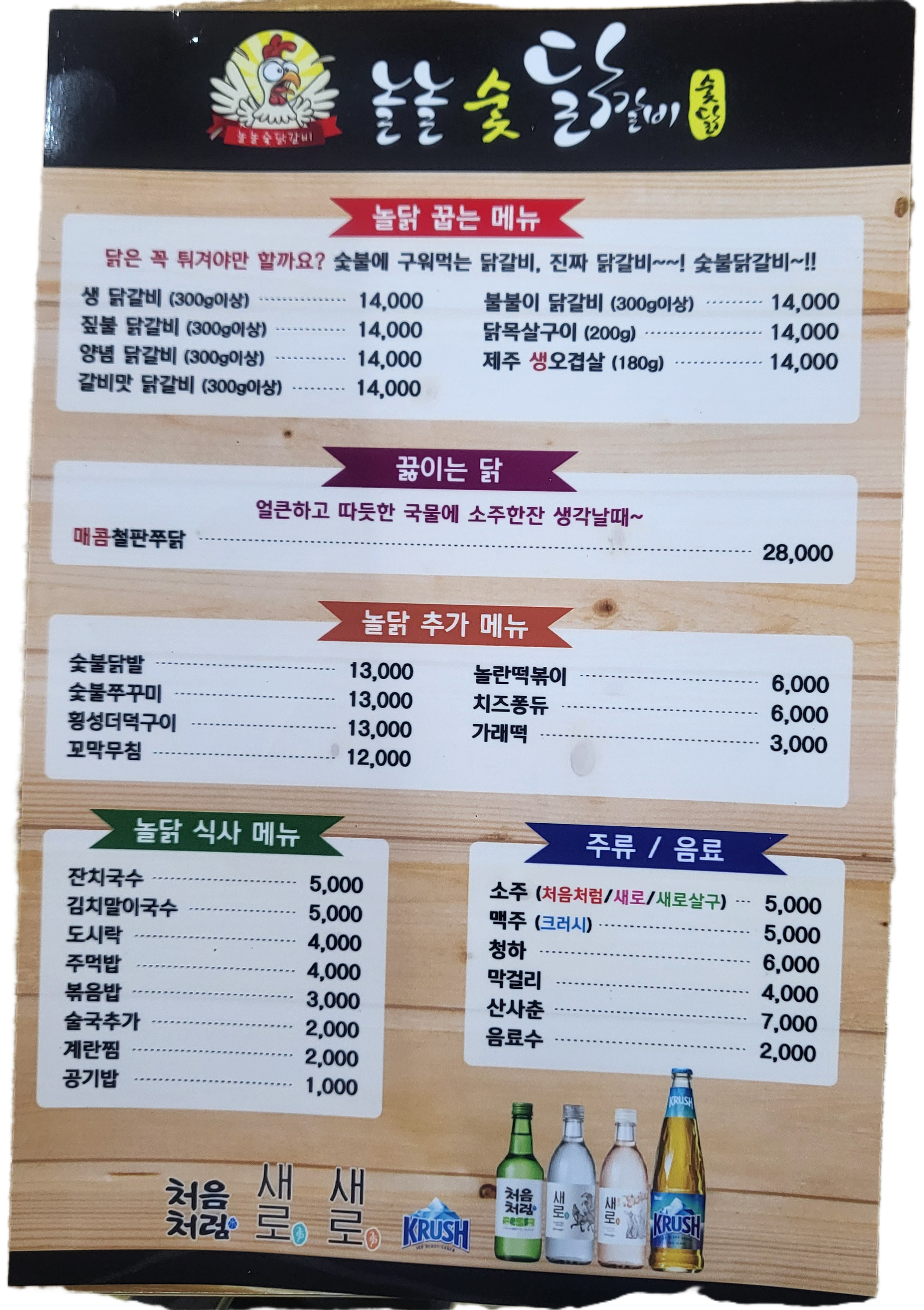 놀놀숯닭갈비