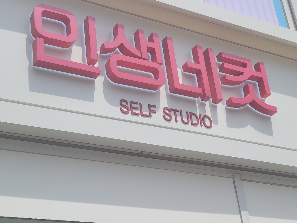 선경간판