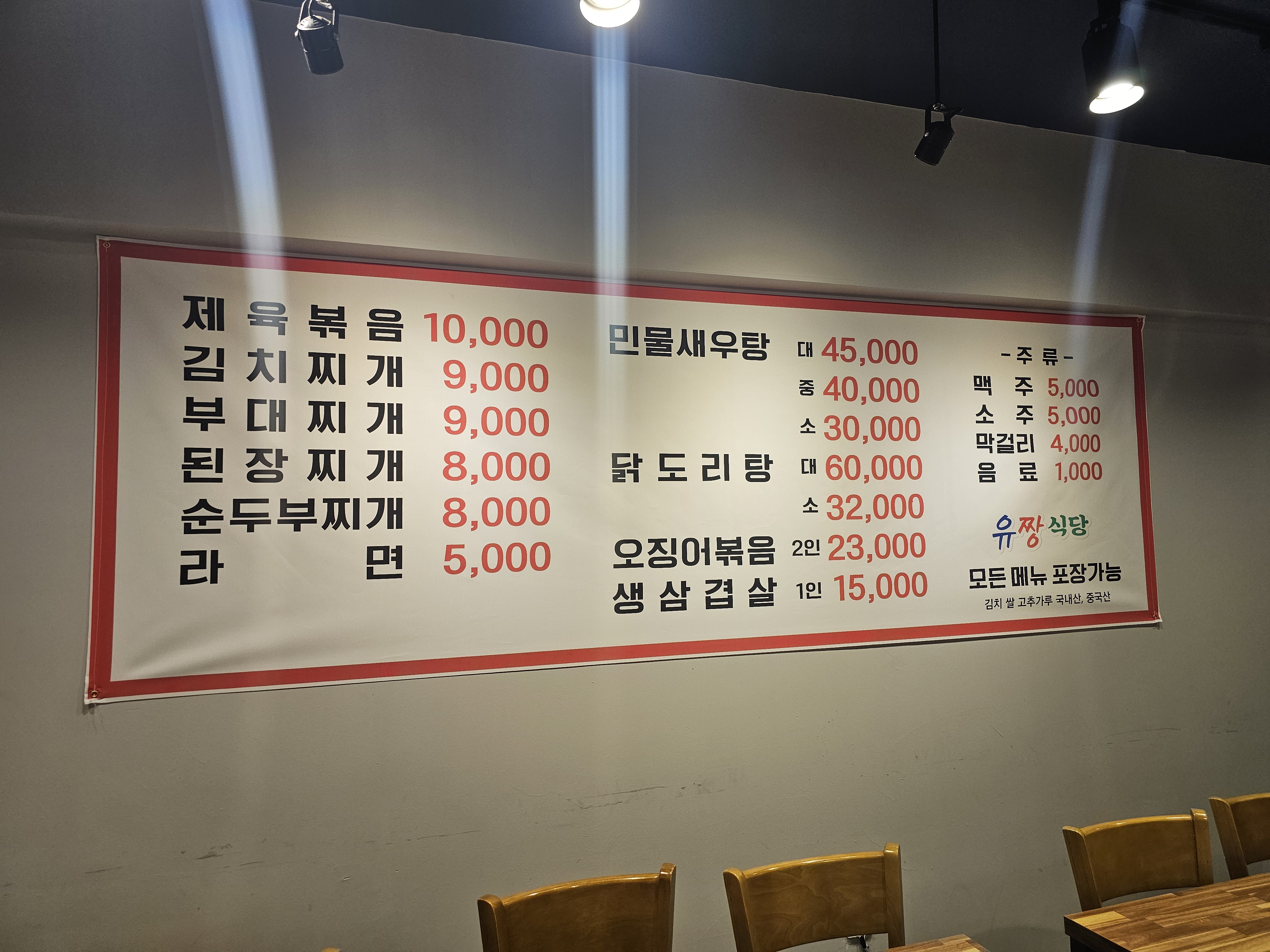 유짱식당