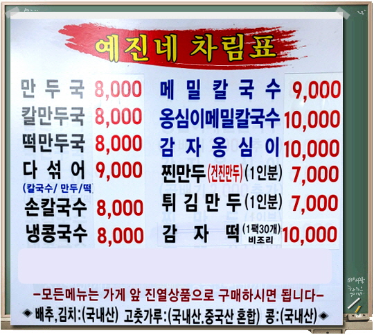 예진네김치만두