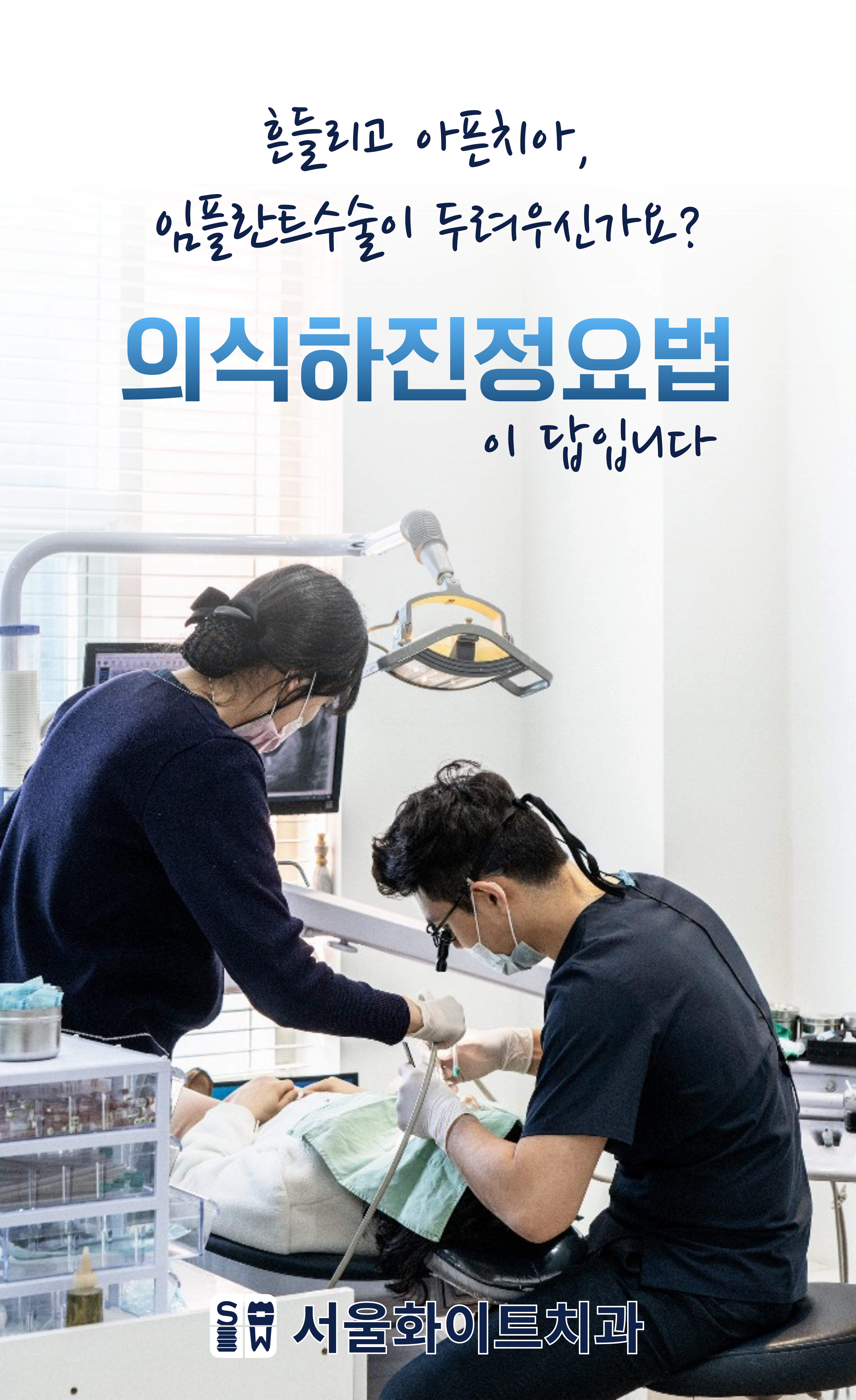 서울화이트치과의원 대표 이미지