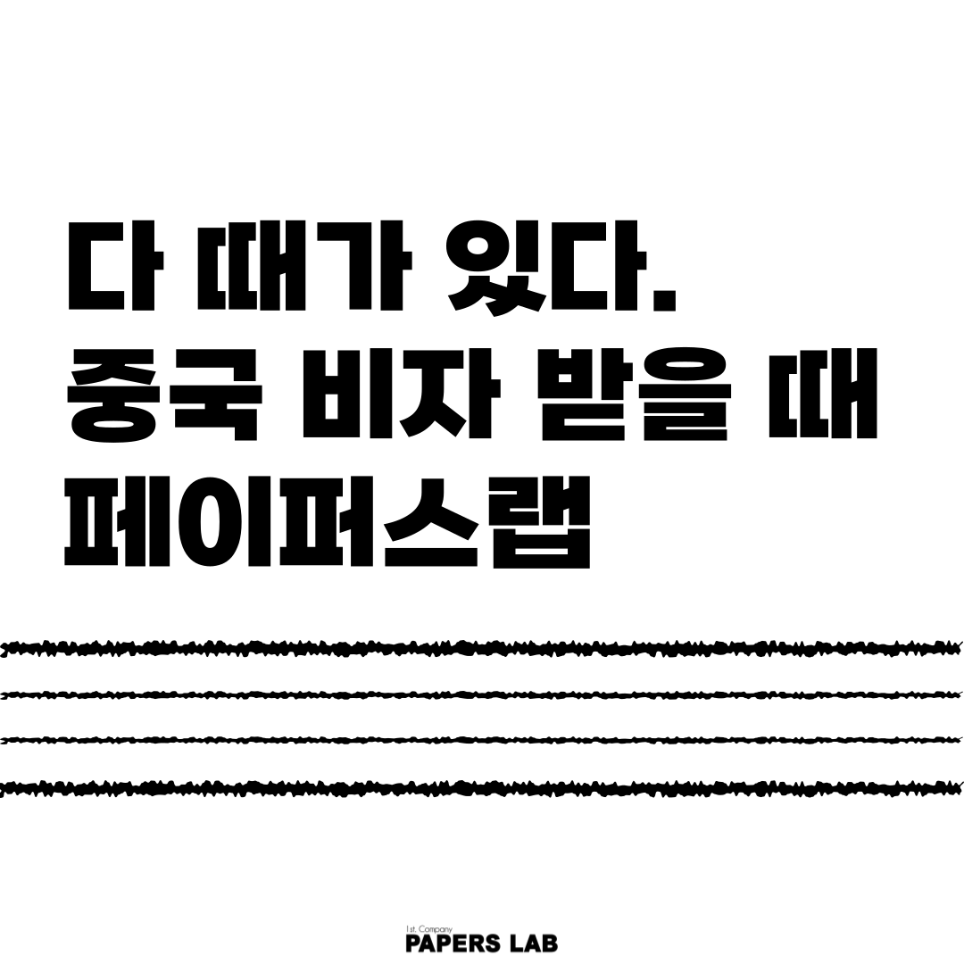 페이퍼스랩