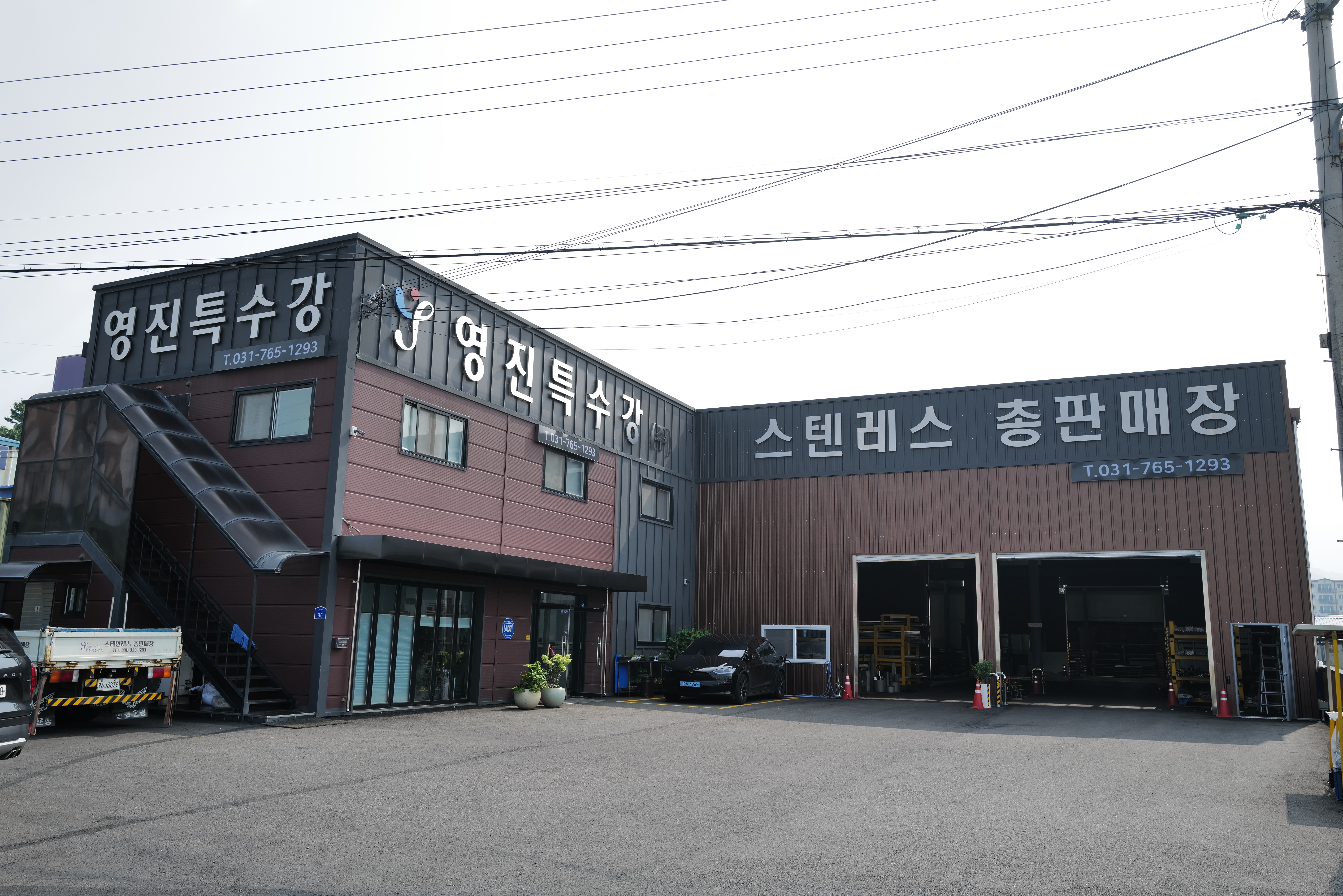 영진특수강