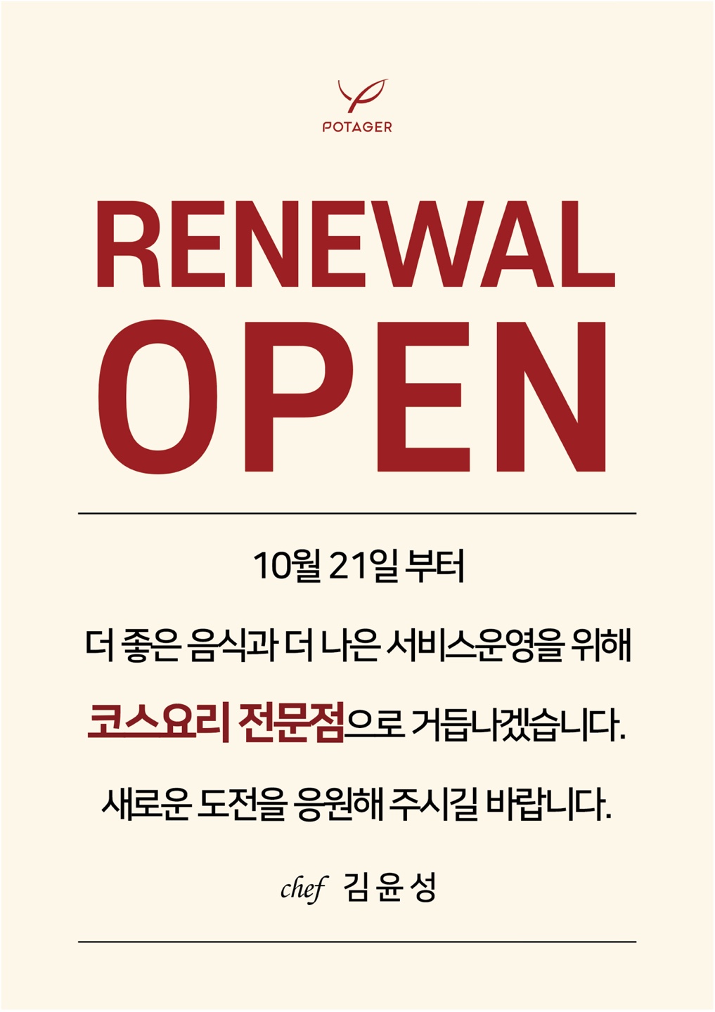 포타제