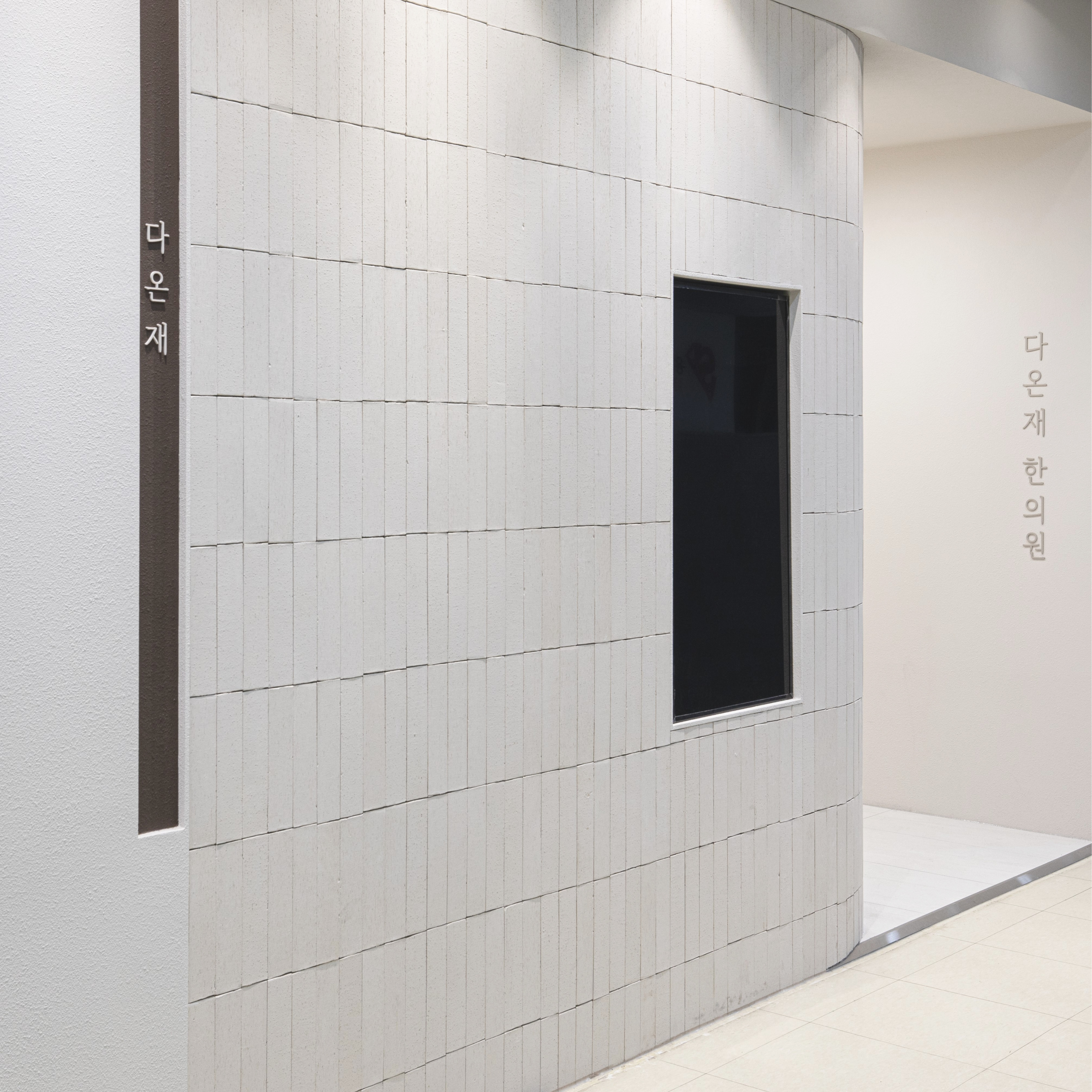 다온재한의원 대표 이미지