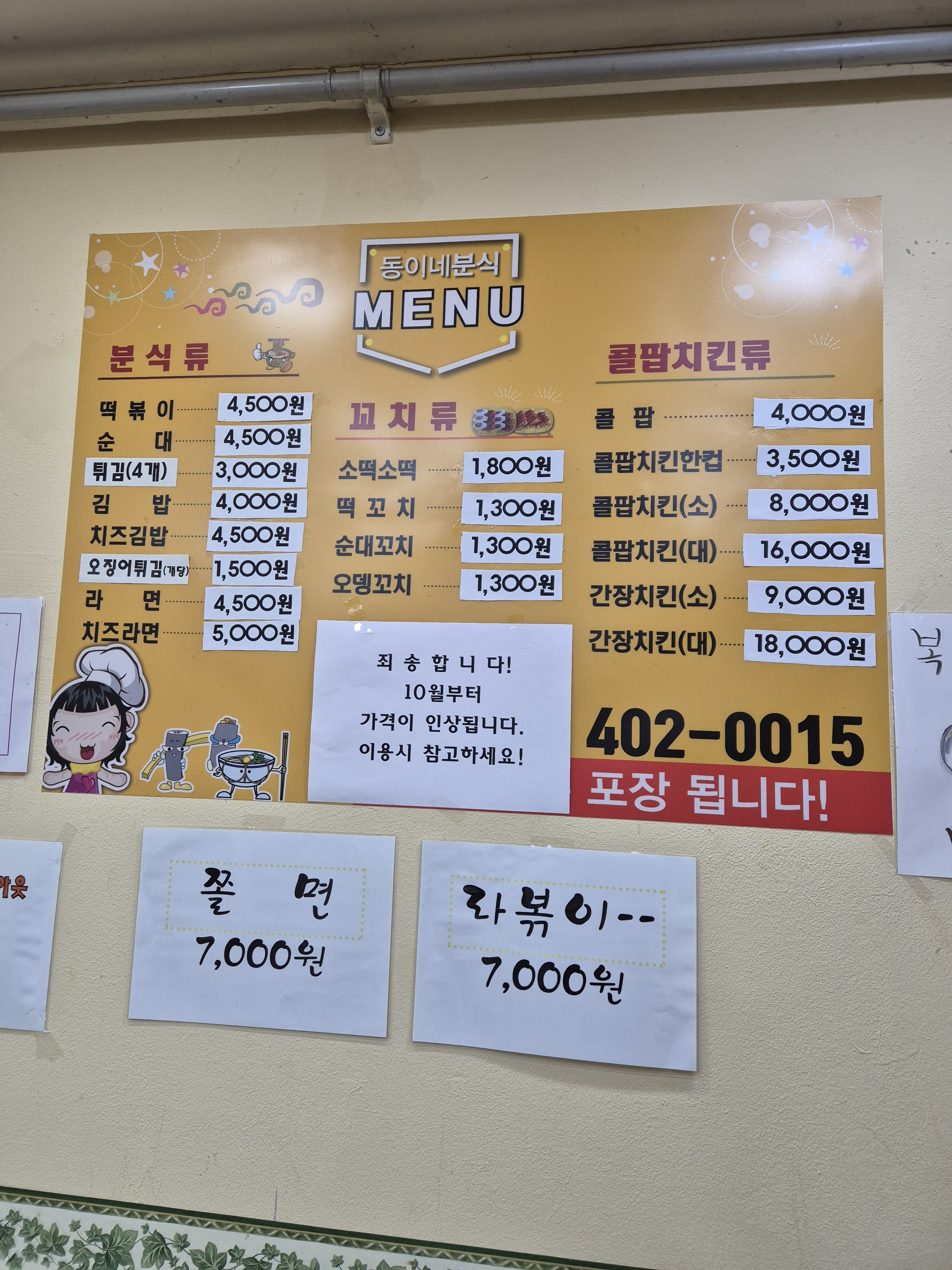 동이네분식