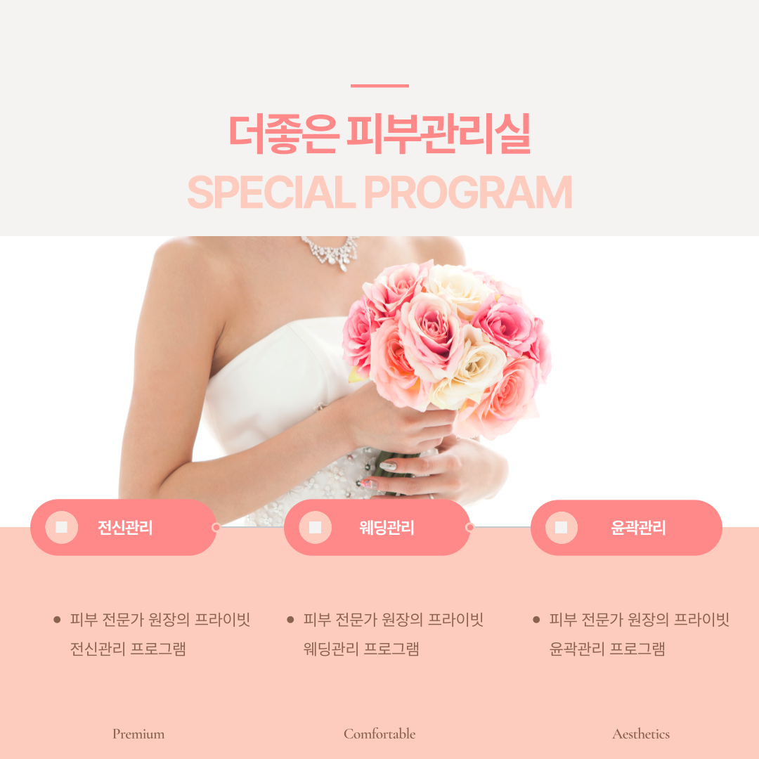 더좋은피부관리실