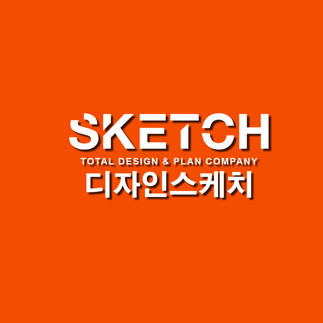 디자인스케치