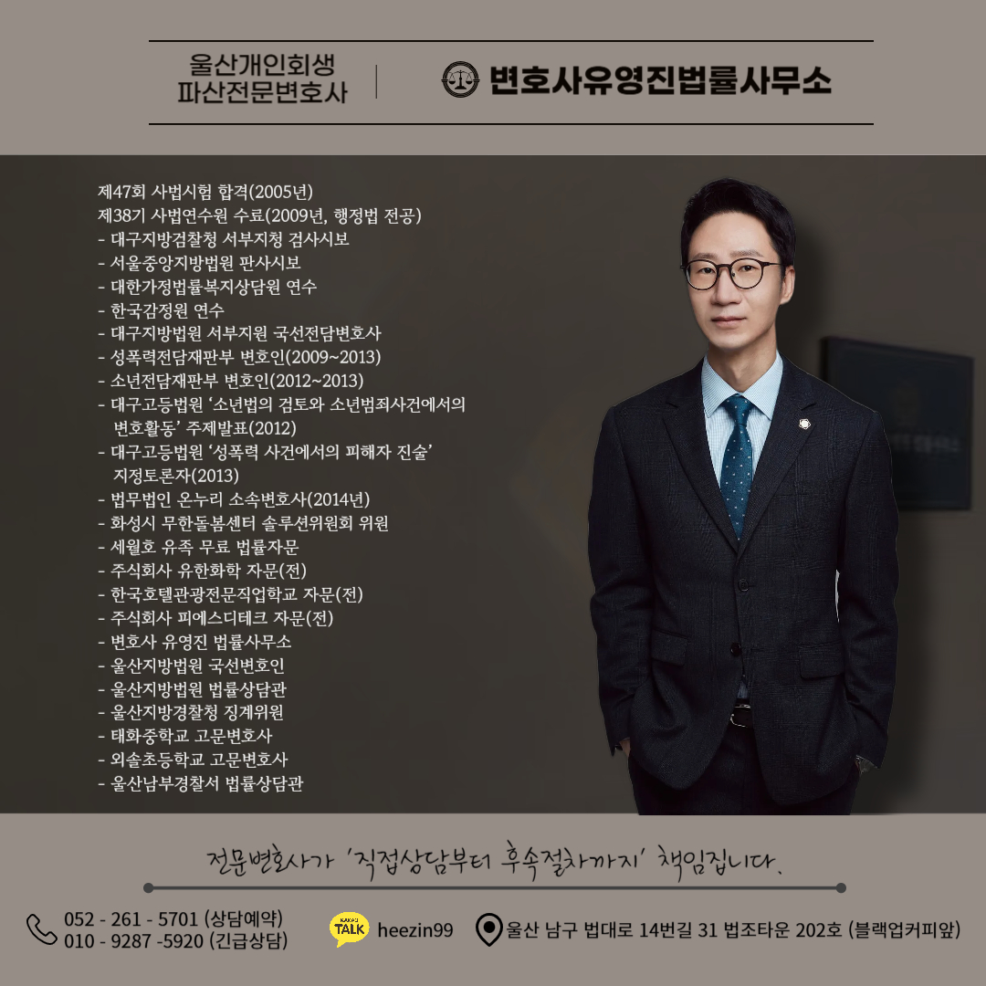 변호사유영진법률사무소