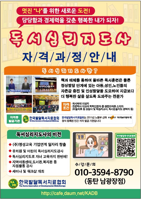 독서심리지도열림 동탄 남광장점