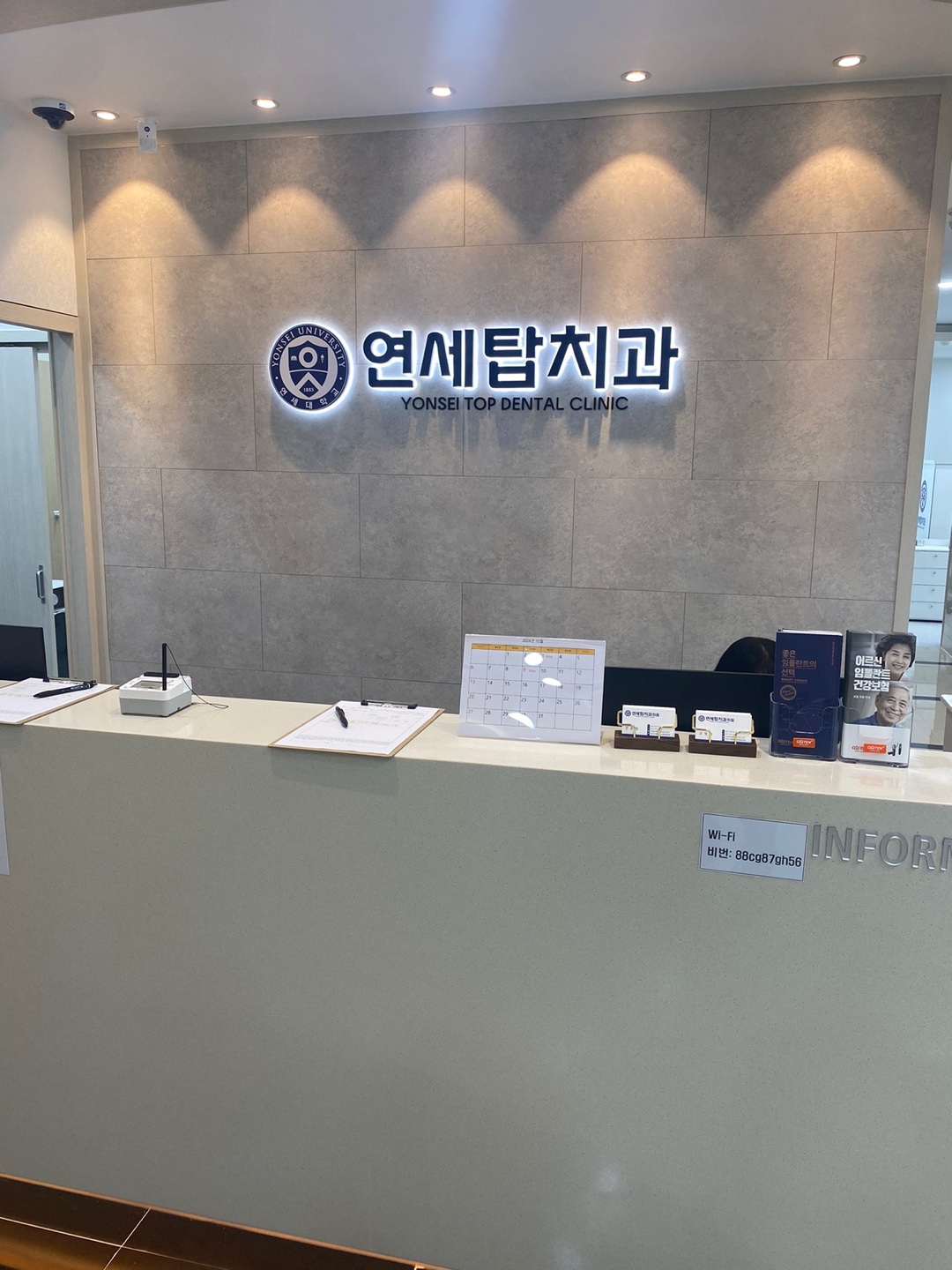 연세탑치과의원