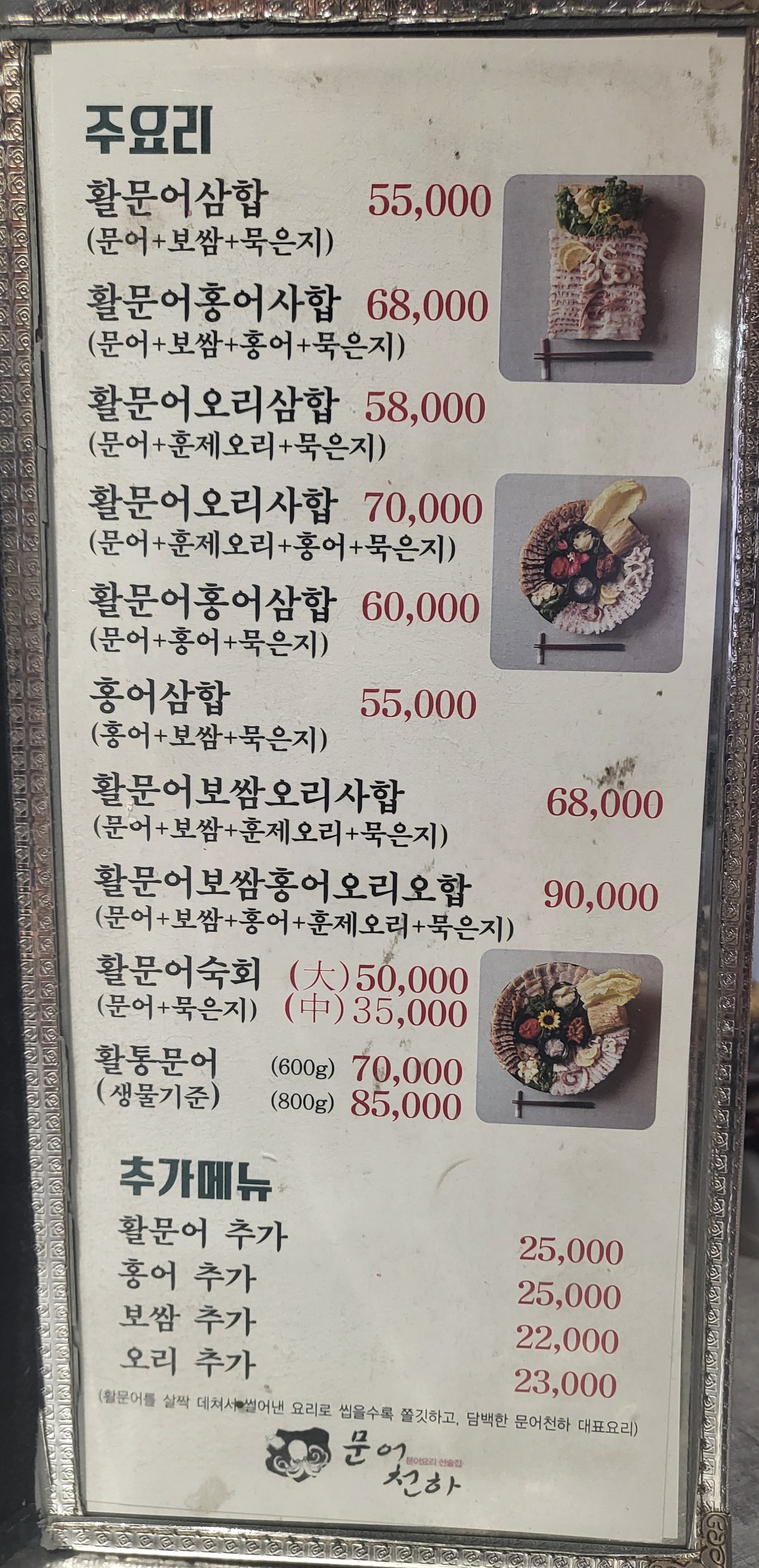 문어천하